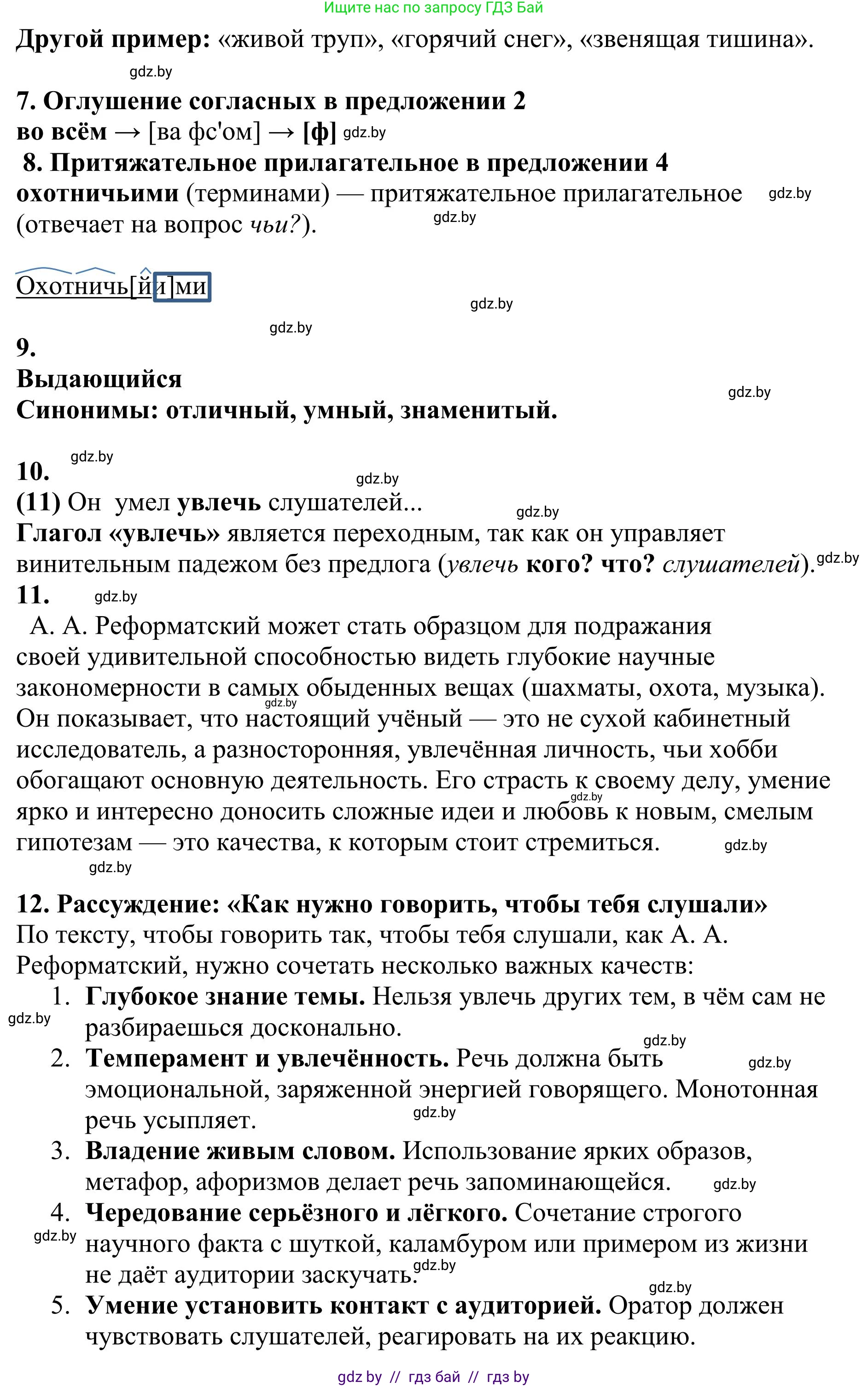 Русский язык, 9 класс Учебник, авторы: Мурина Лариса Александровна, Литвинко Франя Михайловна, Долбик Елена Евгеньевна, Пипченко Н М, Германович С Ф, Таяновская И В, издательство Академия образования, Минск, 2025, страница 163, номер 290, Решение 2025 (продолжение 3)