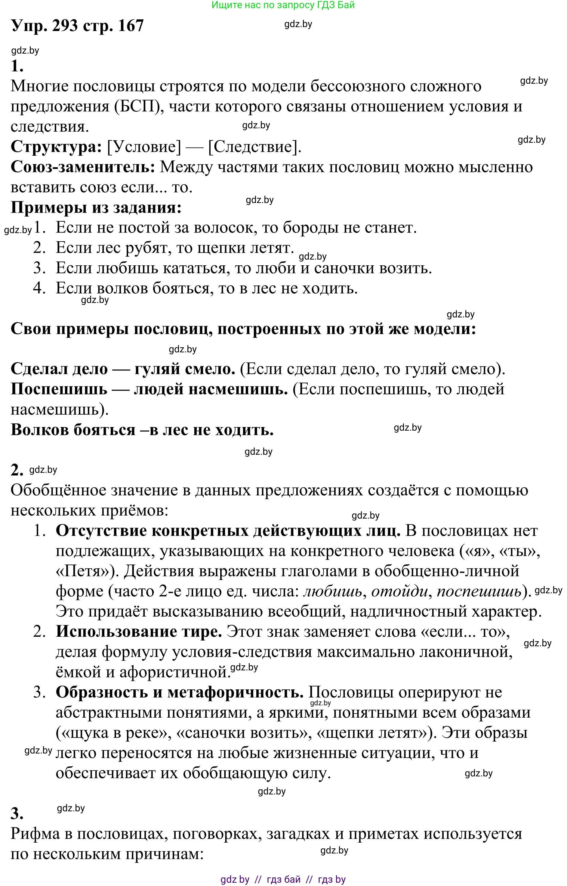 Русский язык, 9 класс Учебник, авторы: Мурина Лариса Александровна, Литвинко Франя Михайловна, Долбик Елена Евгеньевна, Пипченко Н М, Германович С Ф, Таяновская И В, издательство Академия образования, Минск, 2025, страница 167, номер 293, Решение 2025