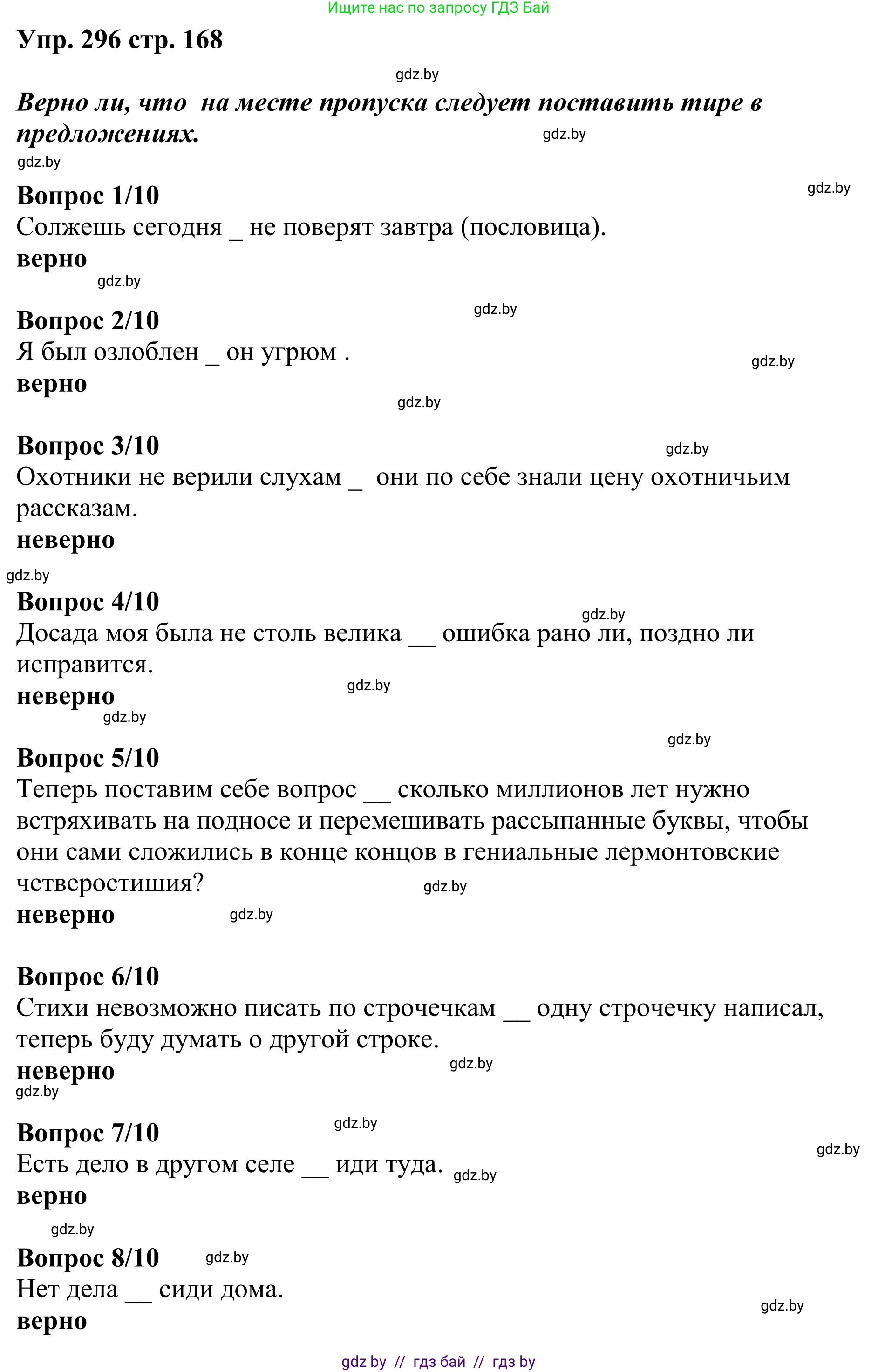 Русский язык, 9 класс Учебник, авторы: Мурина Лариса Александровна, Литвинко Франя Михайловна, Долбик Елена Евгеньевна, Пипченко Н М, Германович С Ф, Таяновская И В, издательство Академия образования, Минск, 2025, страница 168, номер 296, Решение 2025