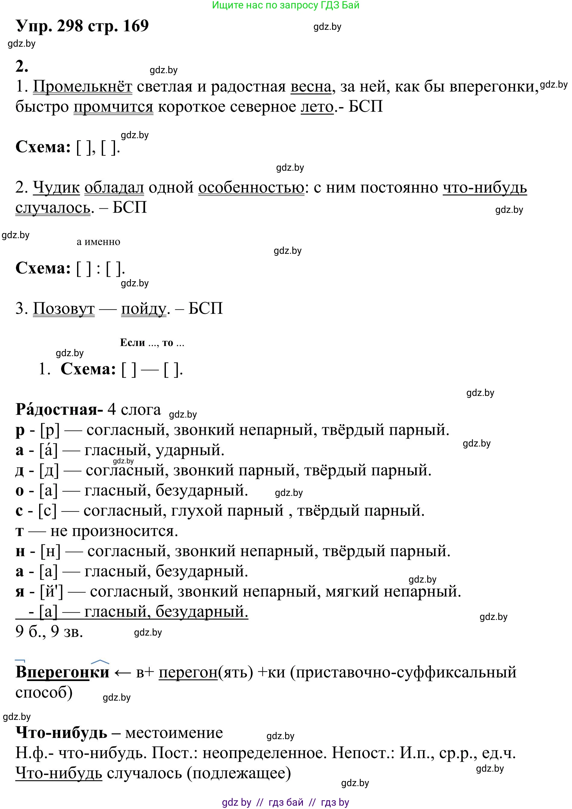 Русский язык, 9 класс Учебник, авторы: Мурина Лариса Александровна, Литвинко Франя Михайловна, Долбик Елена Евгеньевна, Пипченко Н М, Германович С Ф, Таяновская И В, издательство Академия образования, Минск, 2025, страница 169, номер 298, Решение 2025