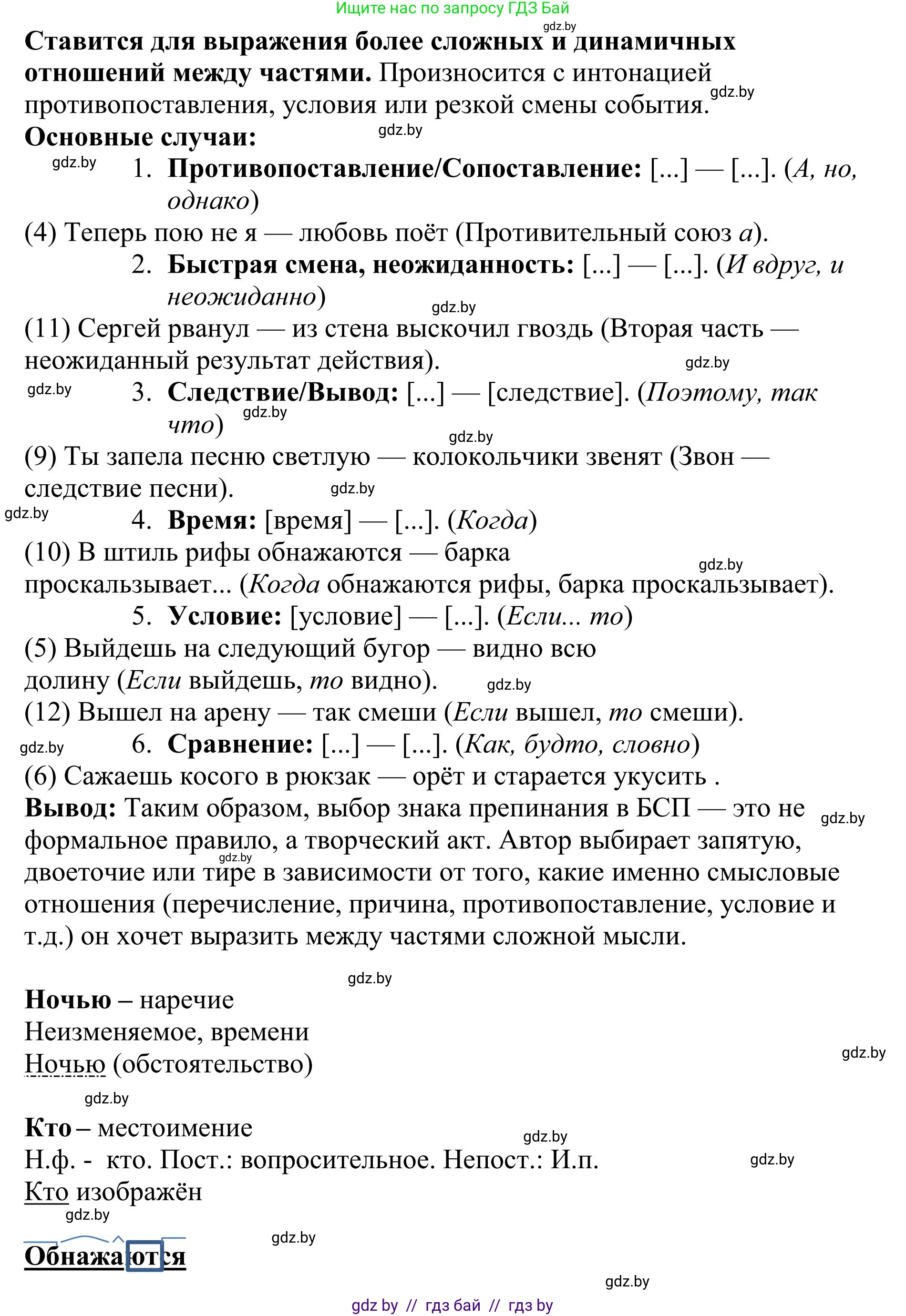 Русский язык, 9 класс Учебник, авторы: Мурина Лариса Александровна, Литвинко Франя Михайловна, Долбик Елена Евгеньевна, Пипченко Н М, Германович С Ф, Таяновская И В, издательство Академия образования, Минск, 2025, страница 170, номер 299, Решение 2025 (продолжение 2)