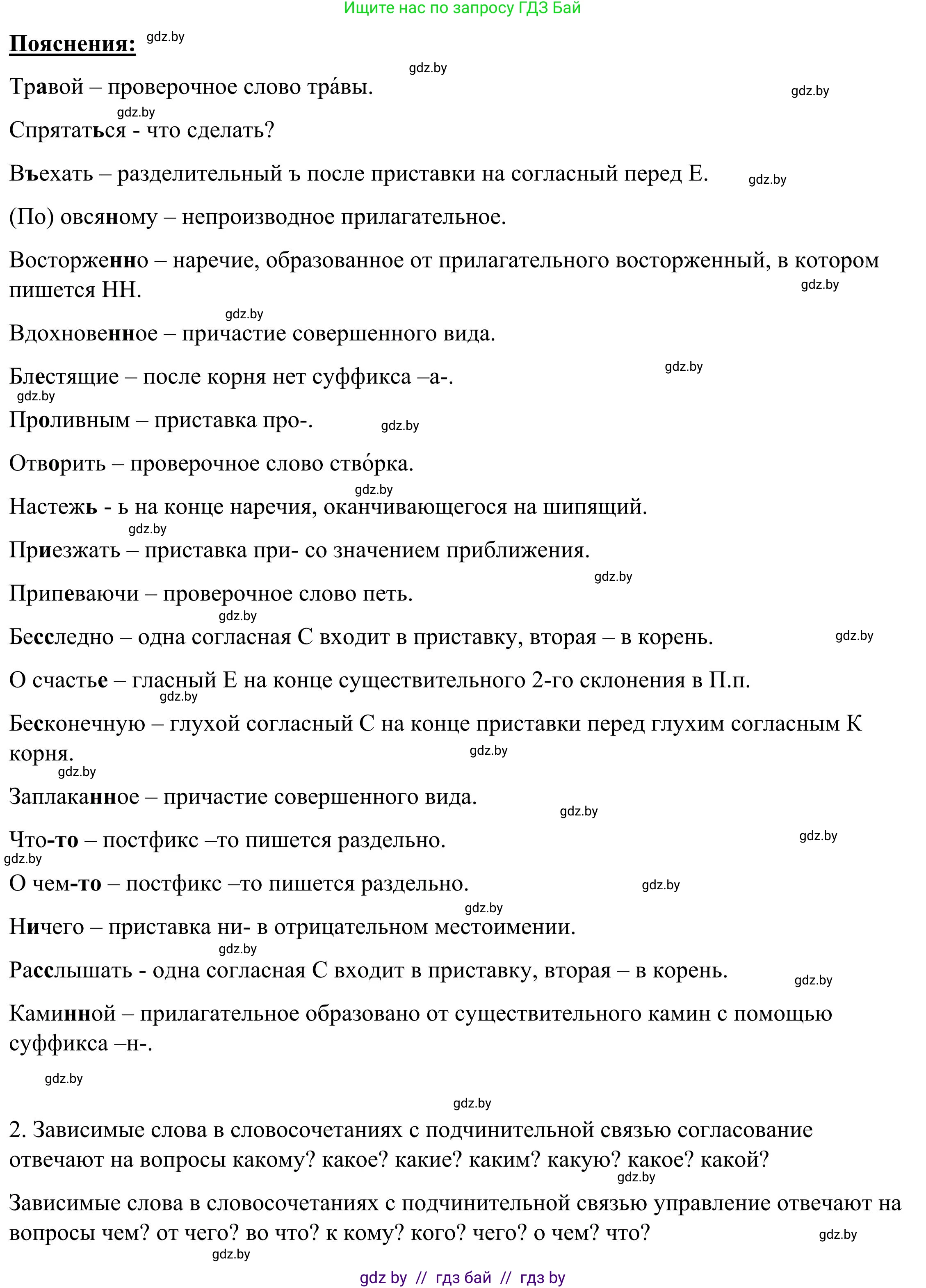 Русский язык, 9 класс Учебник, авторы: Мурина Лариса Александровна, Литвинко Франя Михайловна, Долбик Елена Евгеньевна, Пипченко Н М, Германович С Ф, Таяновская И В, издательство Академия образования, Минск, 2025, страница 8, номер 3, Решение 2025 (продолжение 3)