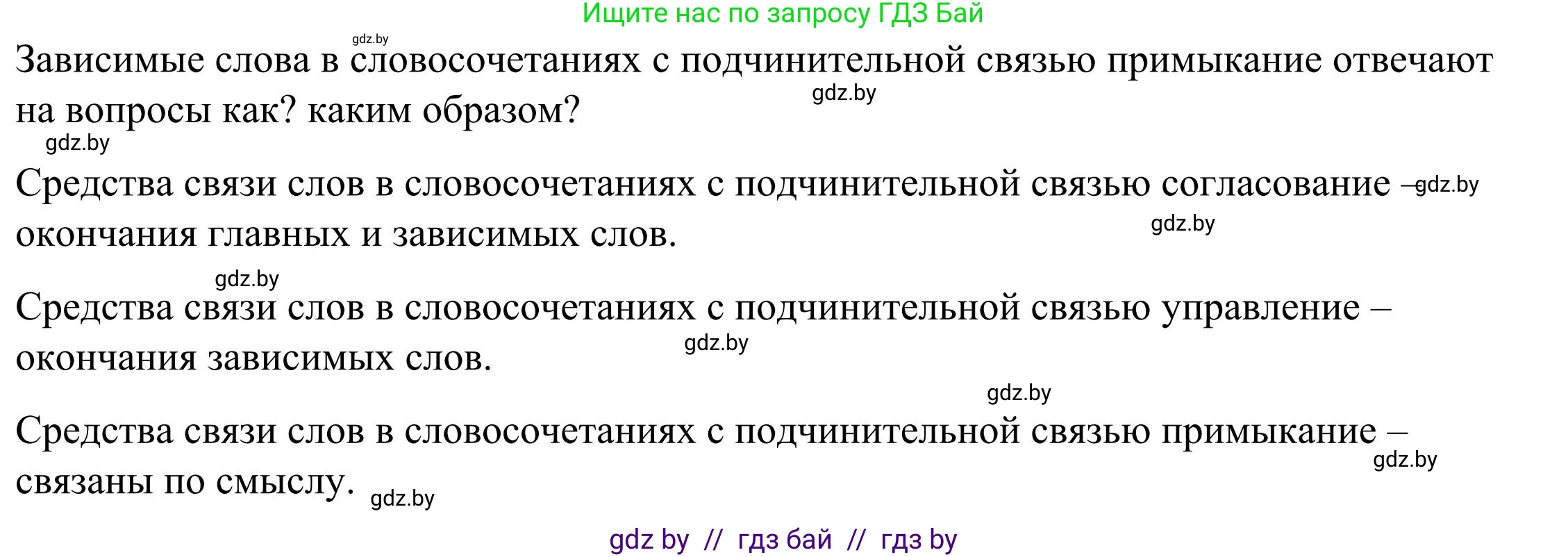 Русский язык, 9 класс Учебник, авторы: Мурина Лариса Александровна, Литвинко Франя Михайловна, Долбик Елена Евгеньевна, Пипченко Н М, Германович С Ф, Таяновская И В, издательство Академия образования, Минск, 2025, страница 8, номер 3, Решение 2025 (продолжение 4)