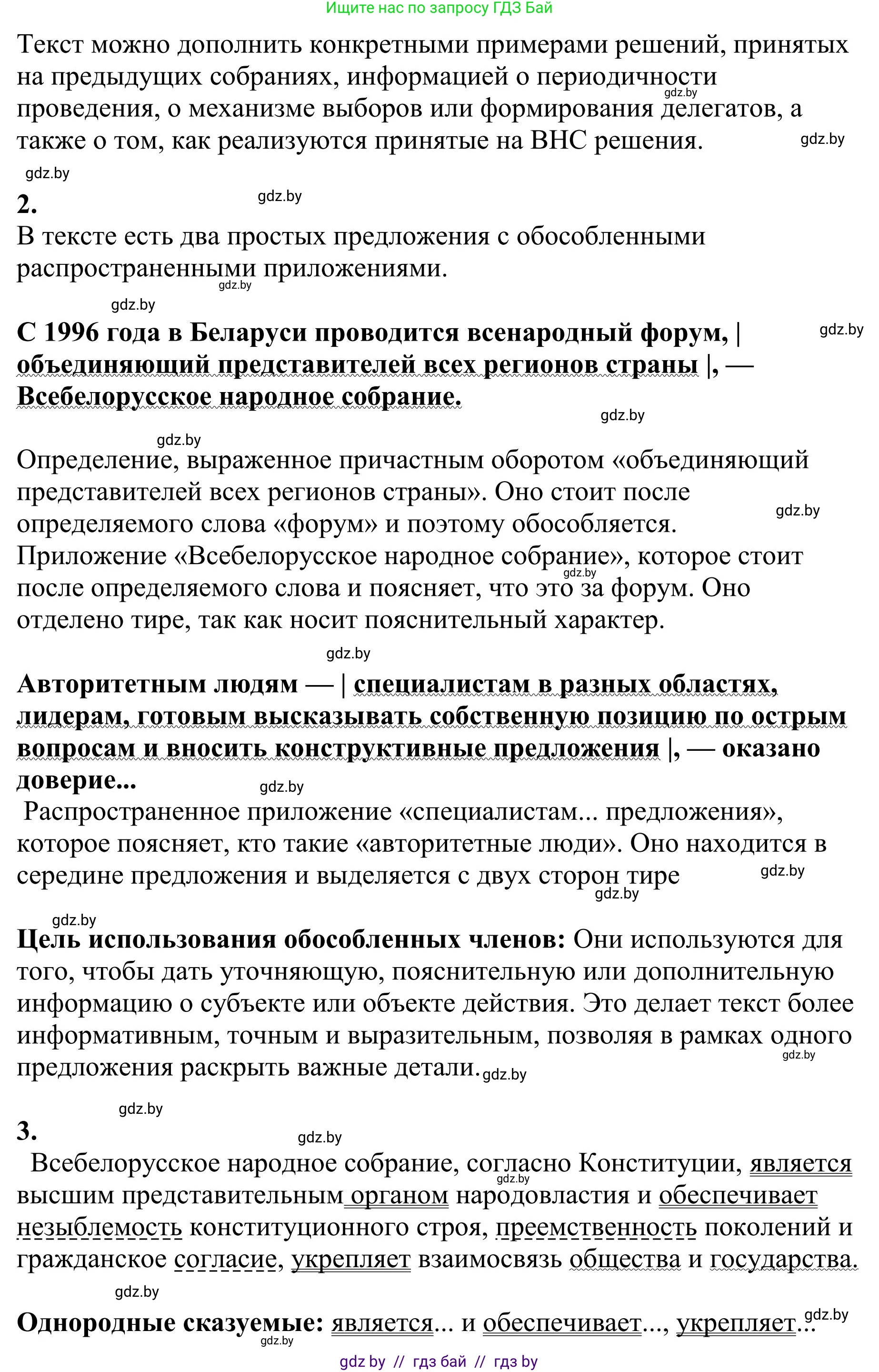 Русский язык, 9 класс Учебник, авторы: Мурина Лариса Александровна, Литвинко Франя Михайловна, Долбик Елена Евгеньевна, Пипченко Н М, Германович С Ф, Таяновская И В, издательство Академия образования, Минск, 2025, страница 23, номер 30, Решение 2025 (продолжение 2)