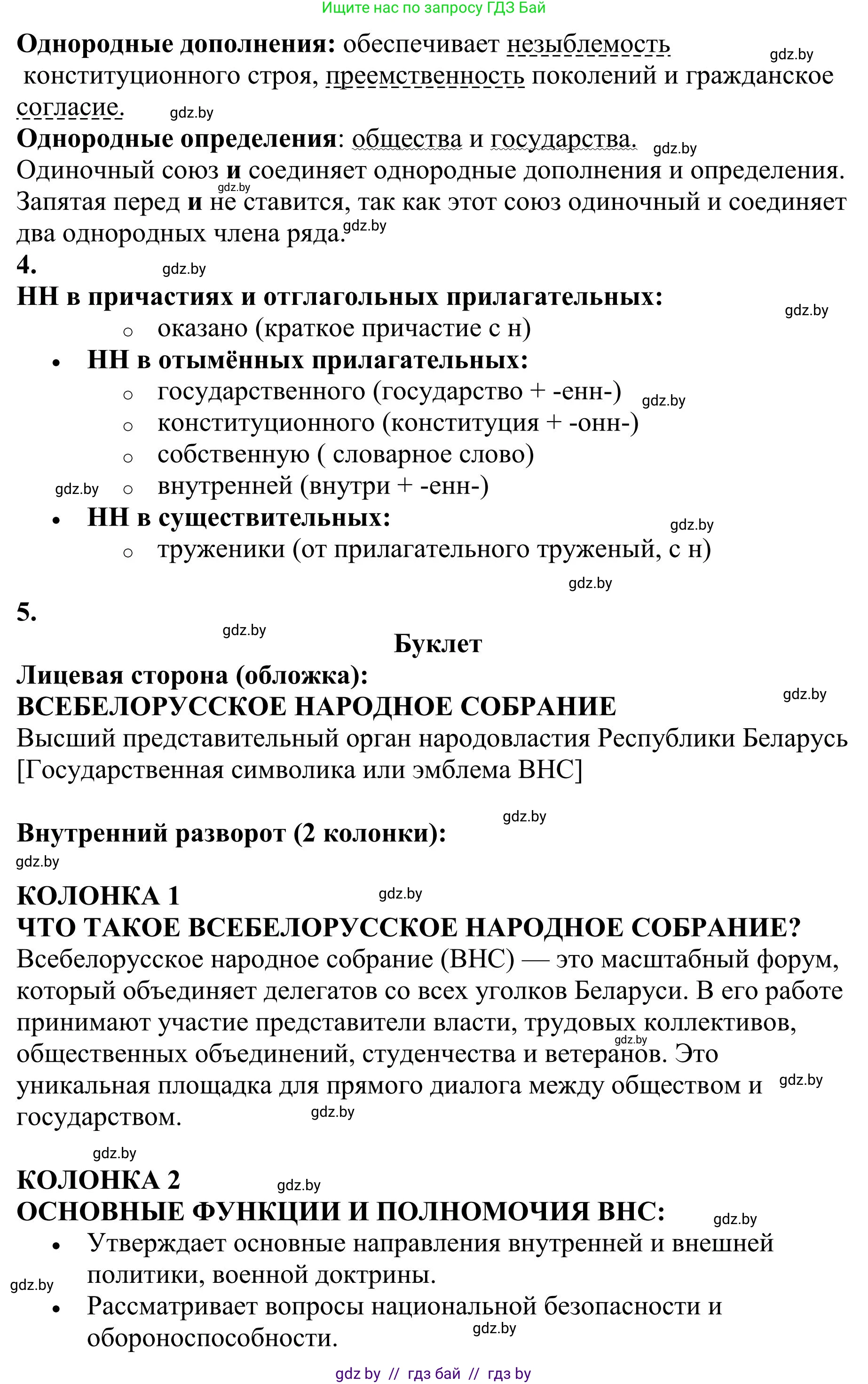 Русский язык, 9 класс Учебник, авторы: Мурина Лариса Александровна, Литвинко Франя Михайловна, Долбик Елена Евгеньевна, Пипченко Н М, Германович С Ф, Таяновская И В, издательство Академия образования, Минск, 2025, страница 23, номер 30, Решение 2025 (продолжение 3)