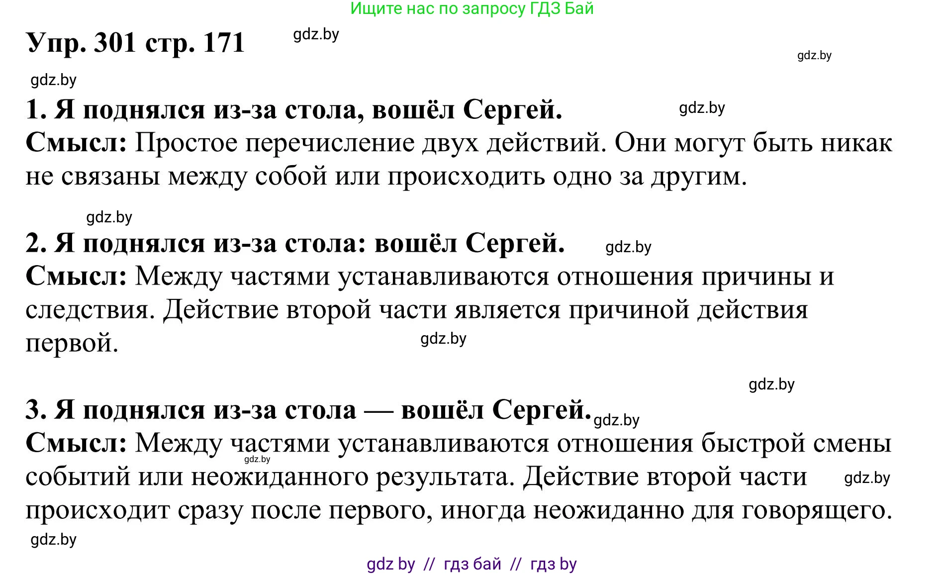 Русский язык, 9 класс Учебник, авторы: Мурина Лариса Александровна, Литвинко Франя Михайловна, Долбик Елена Евгеньевна, Пипченко Н М, Германович С Ф, Таяновская И В, издательство Академия образования, Минск, 2025, страница 171, номер 301, Решение 2025