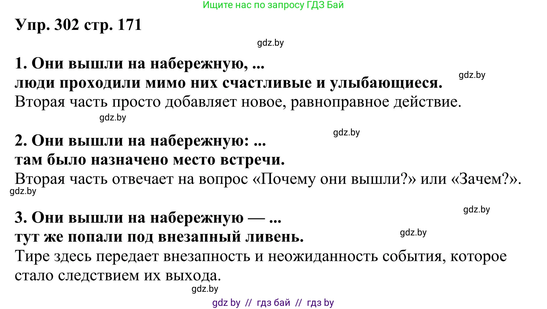 Русский язык, 9 класс Учебник, авторы: Мурина Лариса Александровна, Литвинко Франя Михайловна, Долбик Елена Евгеньевна, Пипченко Н М, Германович С Ф, Таяновская И В, издательство Академия образования, Минск, 2025, страница 171, номер 302, Решение 2025