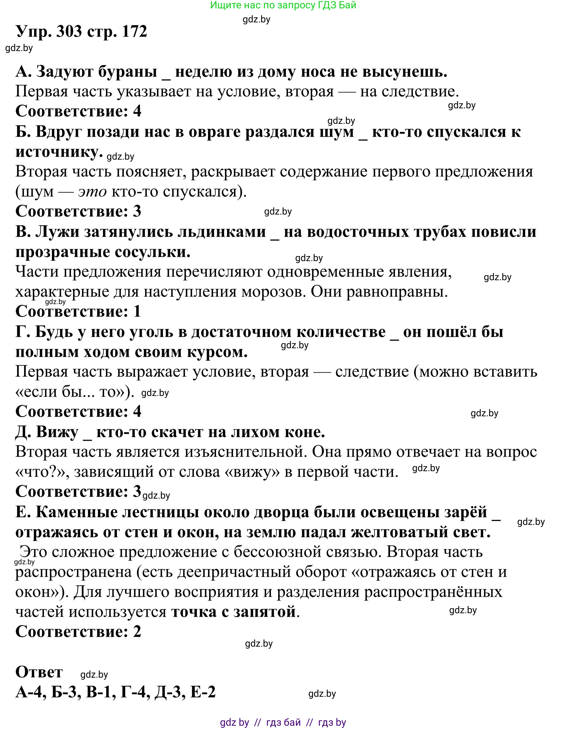 Русский язык, 9 класс Учебник, авторы: Мурина Лариса Александровна, Литвинко Франя Михайловна, Долбик Елена Евгеньевна, Пипченко Н М, Германович С Ф, Таяновская И В, издательство Академия образования, Минск, 2025, страница 172, номер 303, Решение 2025