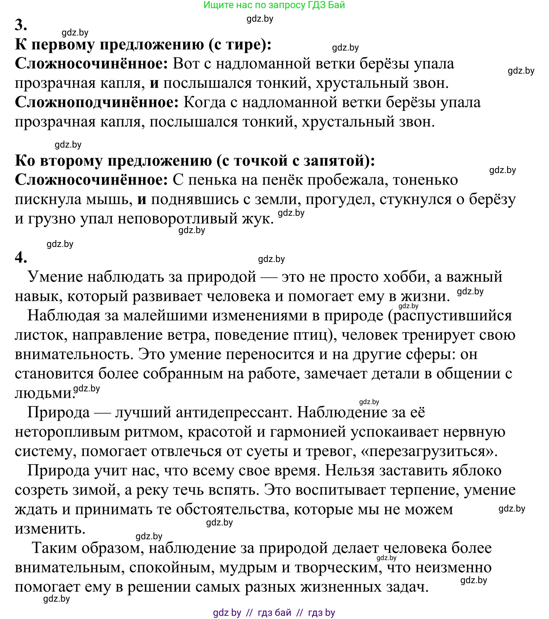 Русский язык, 9 класс Учебник, авторы: Мурина Лариса Александровна, Литвинко Франя Михайловна, Долбик Елена Евгеньевна, Пипченко Н М, Германович С Ф, Таяновская И В, издательство Академия образования, Минск, 2025, страница 172, номер 304, Решение 2025 (продолжение 2)