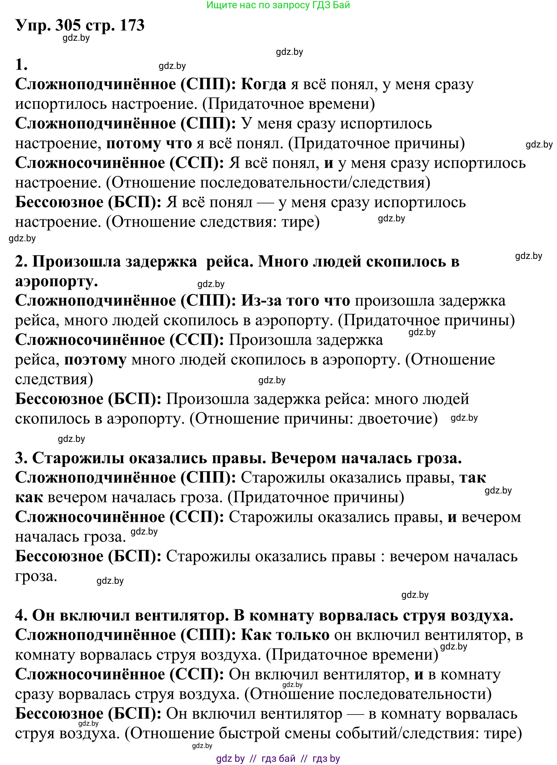 Русский язык, 9 класс Учебник, авторы: Мурина Лариса Александровна, Литвинко Франя Михайловна, Долбик Елена Евгеньевна, Пипченко Н М, Германович С Ф, Таяновская И В, издательство Академия образования, Минск, 2025, страница 173, номер 305, Решение 2025