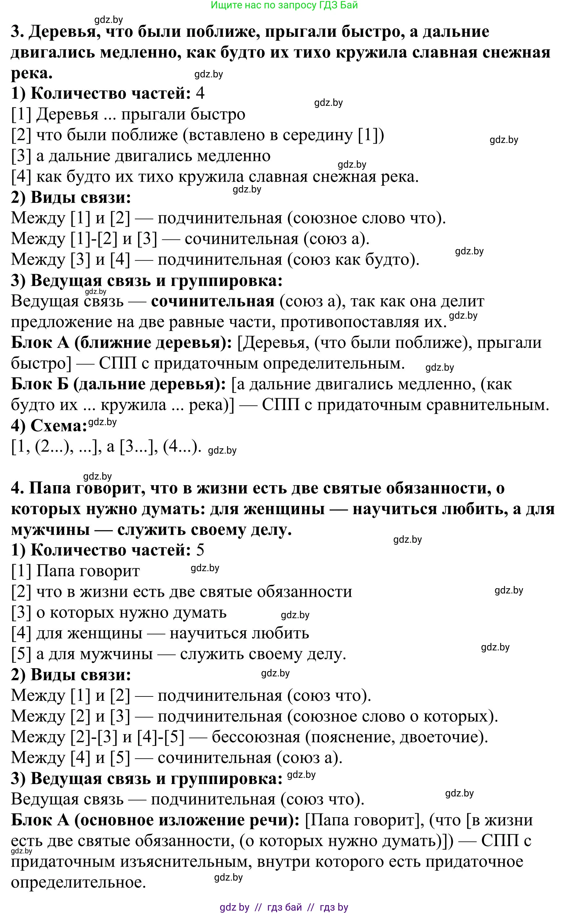 Русский язык, 9 класс Учебник, авторы: Мурина Лариса Александровна, Литвинко Франя Михайловна, Долбик Елена Евгеньевна, Пипченко Н М, Германович С Ф, Таяновская И В, издательство Академия образования, Минск, 2025, страница 175, номер 308, Решение 2025 (продолжение 2)