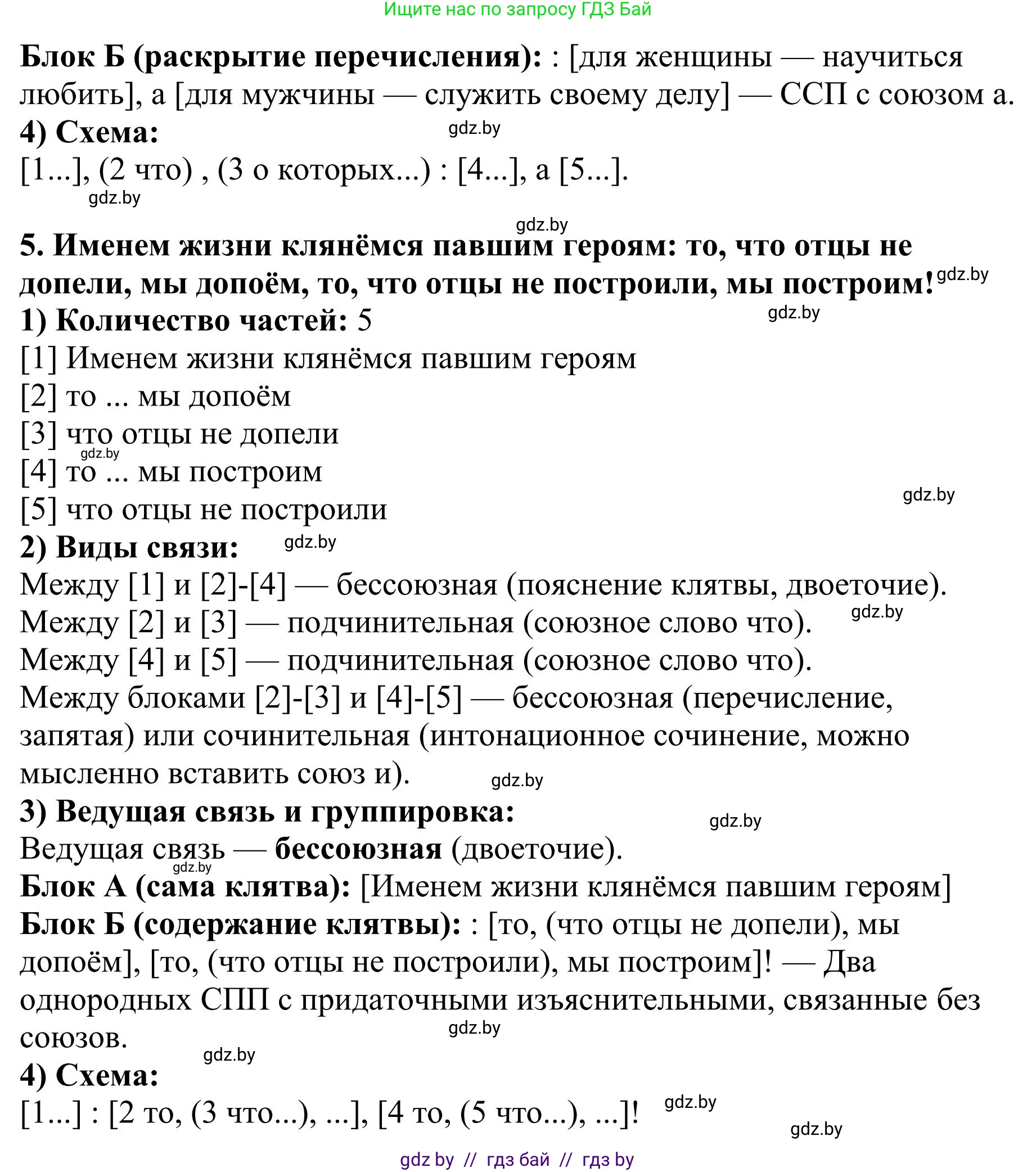 Русский язык, 9 класс Учебник, авторы: Мурина Лариса Александровна, Литвинко Франя Михайловна, Долбик Елена Евгеньевна, Пипченко Н М, Германович С Ф, Таяновская И В, издательство Академия образования, Минск, 2025, страница 175, номер 308, Решение 2025 (продолжение 3)