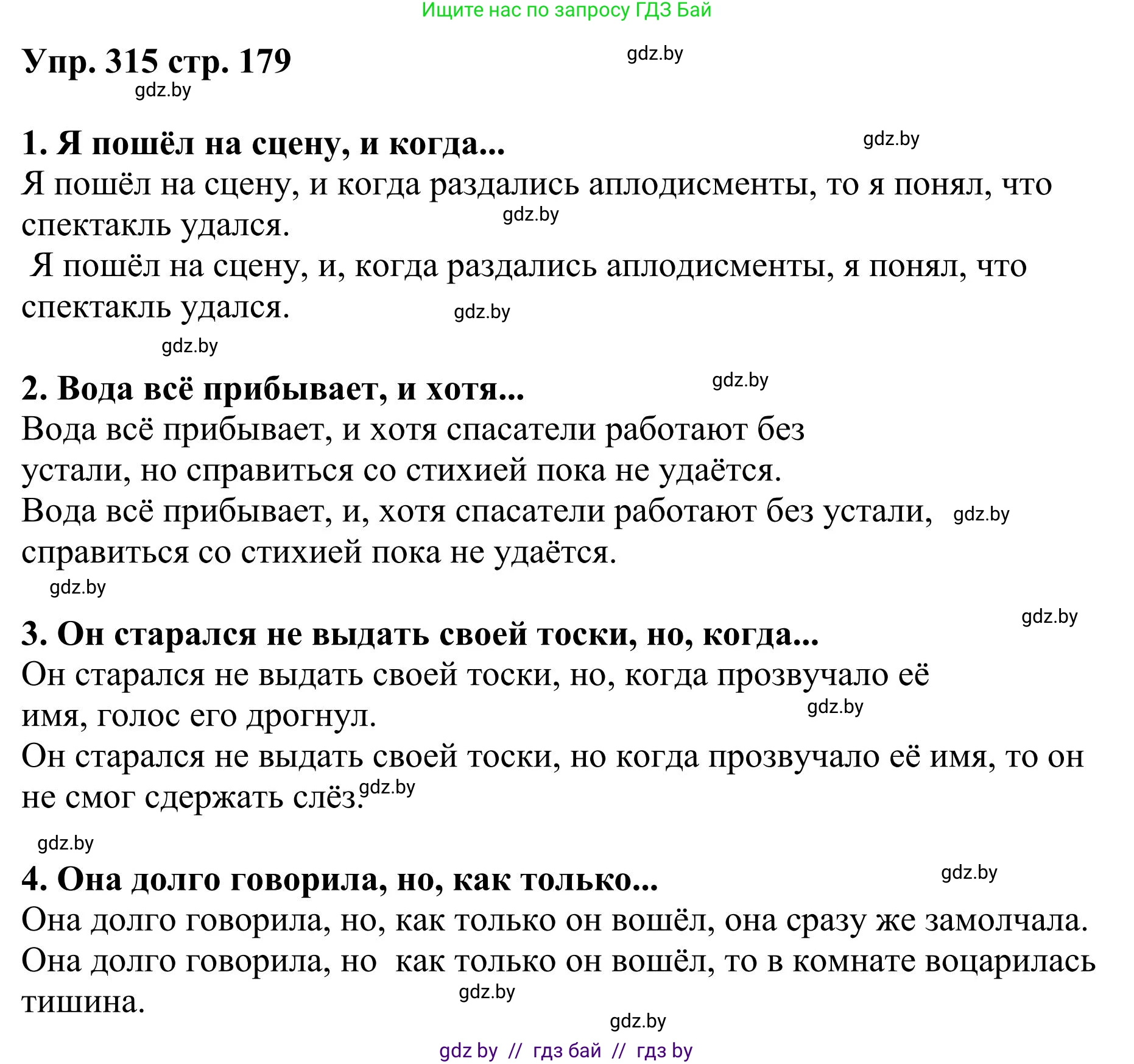 Русский язык, 9 класс Учебник, авторы: Мурина Лариса Александровна, Литвинко Франя Михайловна, Долбик Елена Евгеньевна, Пипченко Н М, Германович С Ф, Таяновская И В, издательство Академия образования, Минск, 2025, страница 179, номер 315, Решение 2025