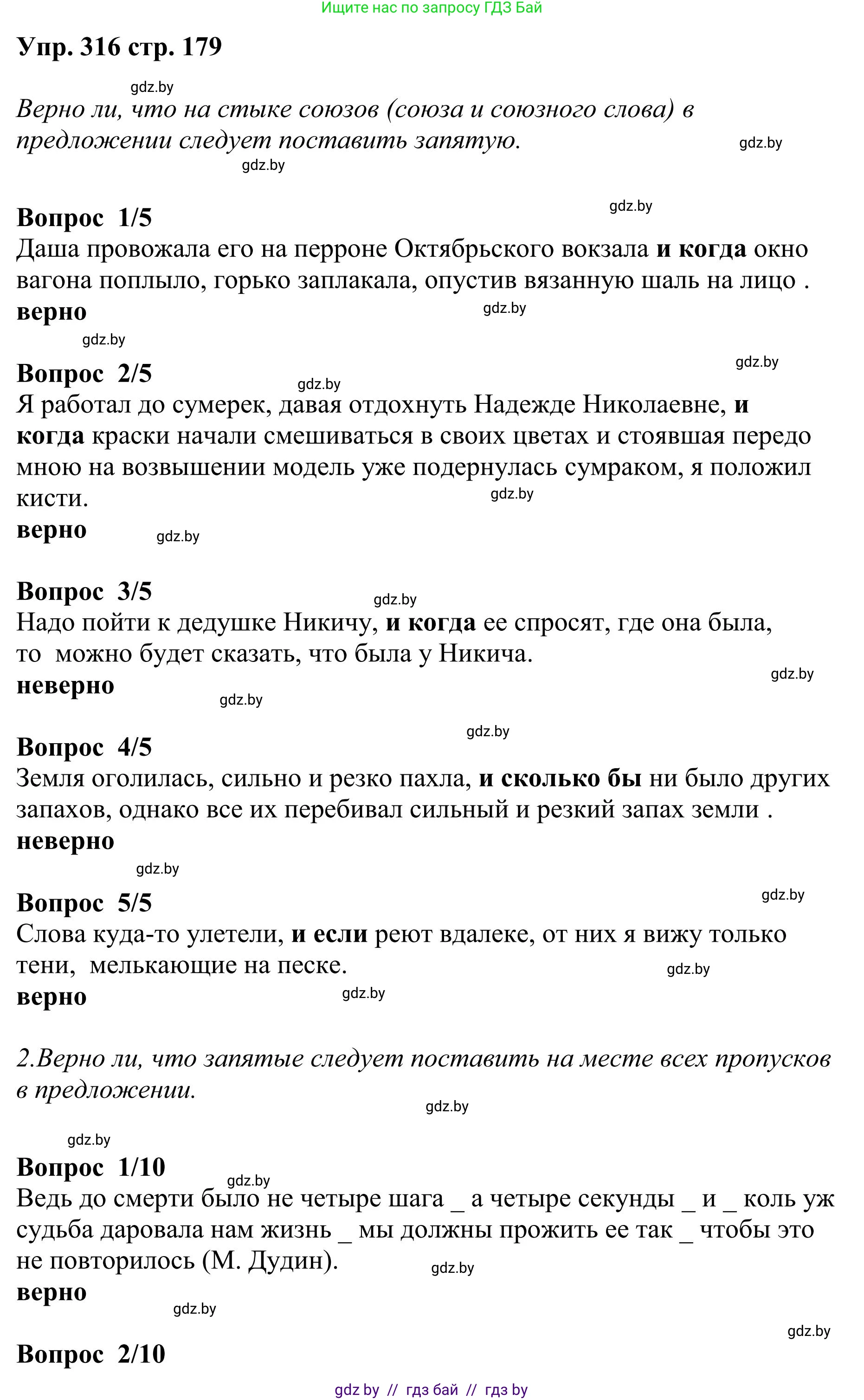 Русский язык, 9 класс Учебник, авторы: Мурина Лариса Александровна, Литвинко Франя Михайловна, Долбик Елена Евгеньевна, Пипченко Н М, Германович С Ф, Таяновская И В, издательство Академия образования, Минск, 2025, страница 179, номер 316, Решение 2025