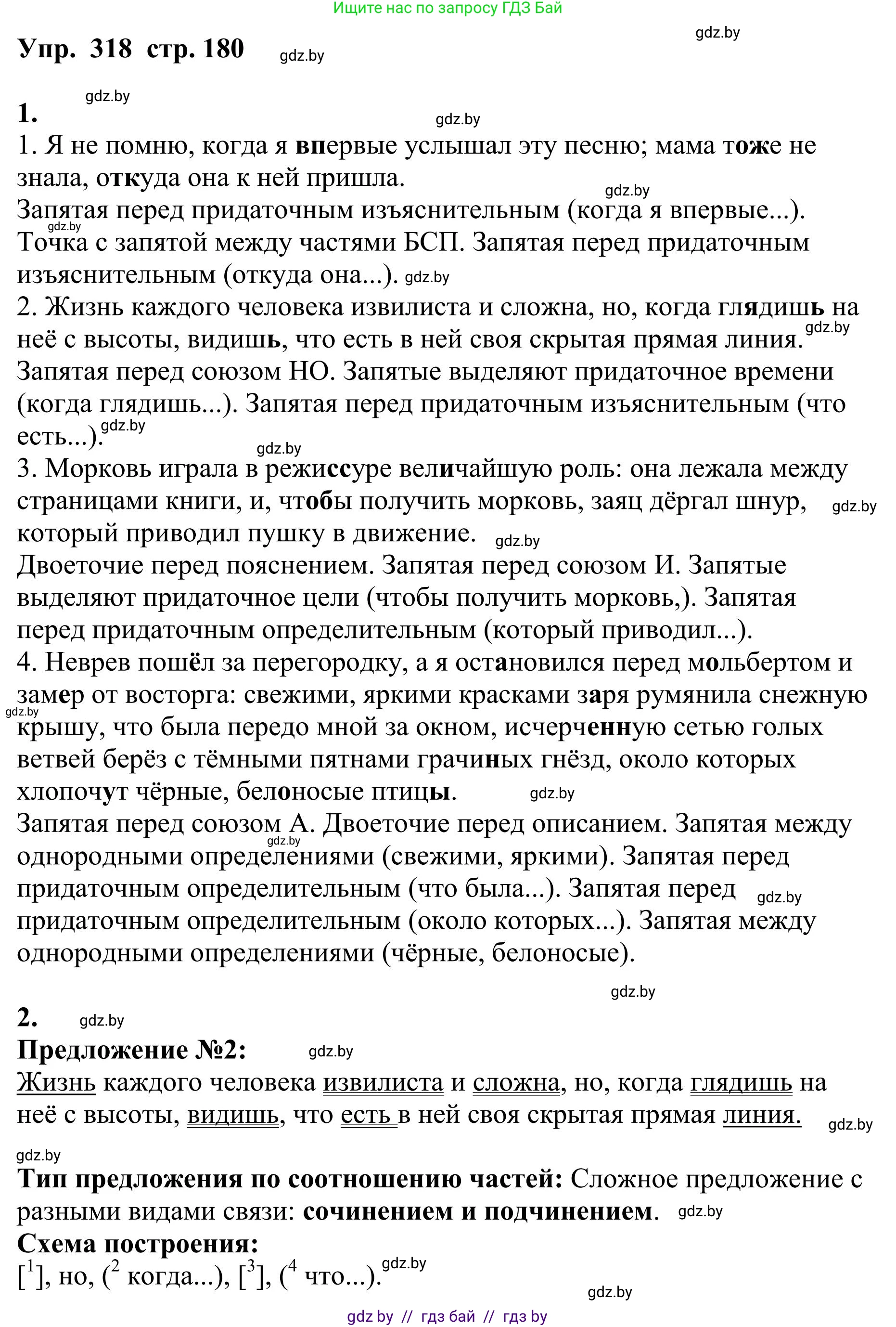 Русский язык, 9 класс Учебник, авторы: Мурина Лариса Александровна, Литвинко Франя Михайловна, Долбик Елена Евгеньевна, Пипченко Н М, Германович С Ф, Таяновская И В, издательство Академия образования, Минск, 2025, страница 180, номер 318, Решение 2025