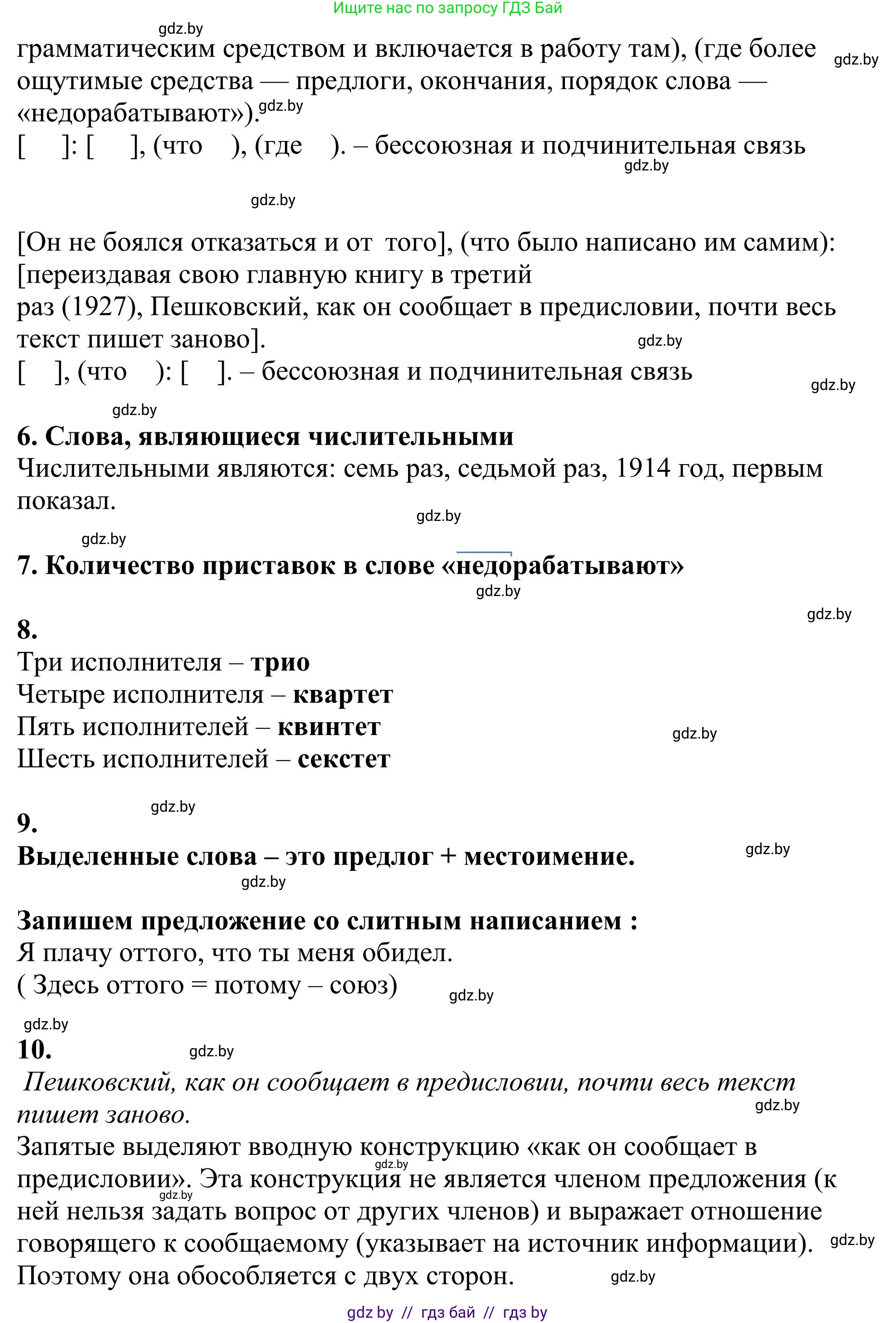 Русский язык, 9 класс Учебник, авторы: Мурина Лариса Александровна, Литвинко Франя Михайловна, Долбик Елена Евгеньевна, Пипченко Н М, Германович С Ф, Таяновская И В, издательство Академия образования, Минск, 2025, страница 182, номер 320, Решение 2025 (продолжение 2)
