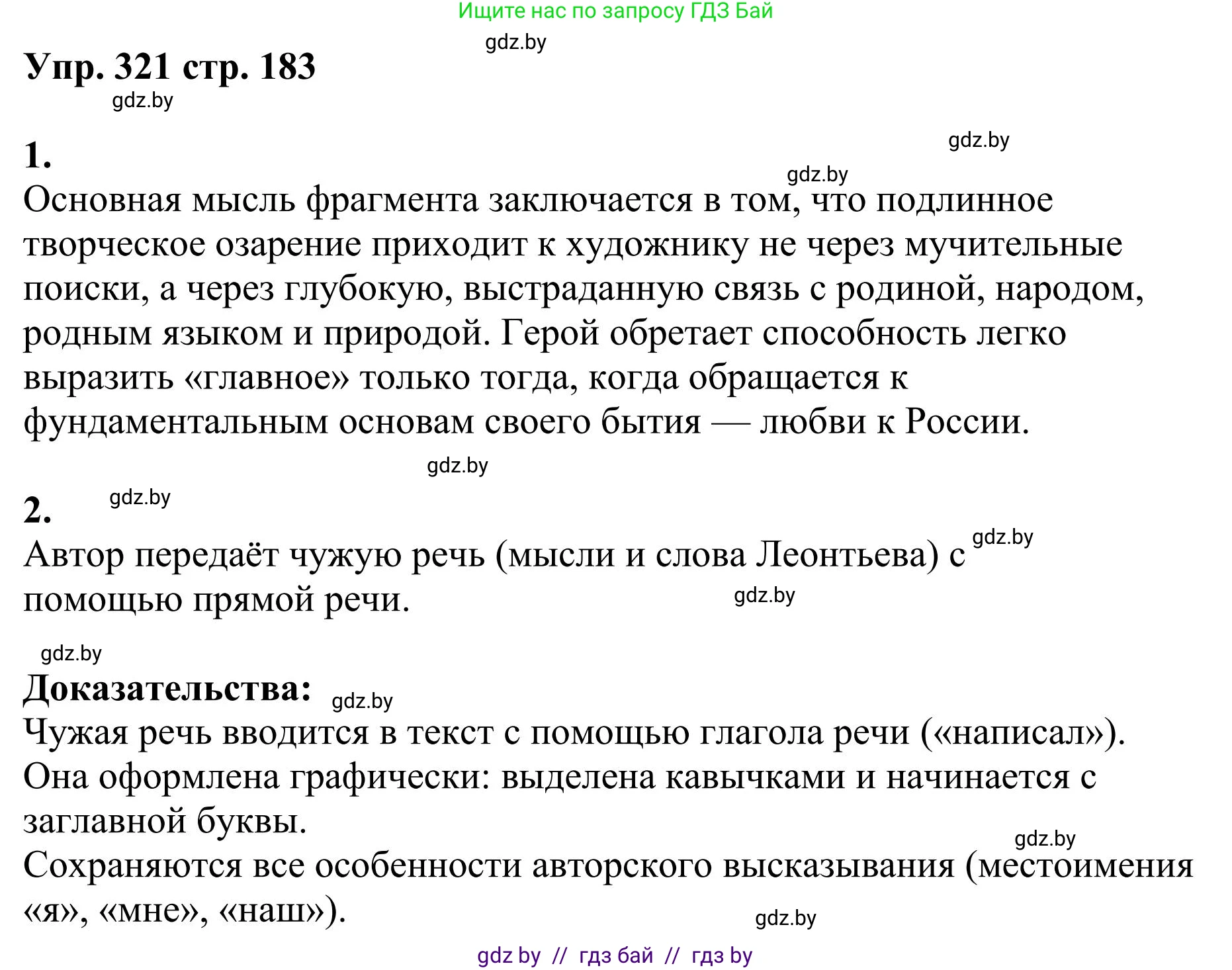 Русский язык, 9 класс Учебник, авторы: Мурина Лариса Александровна, Литвинко Франя Михайловна, Долбик Елена Евгеньевна, Пипченко Н М, Германович С Ф, Таяновская И В, издательство Академия образования, Минск, 2025, страница 183, номер 321, Решение 2025