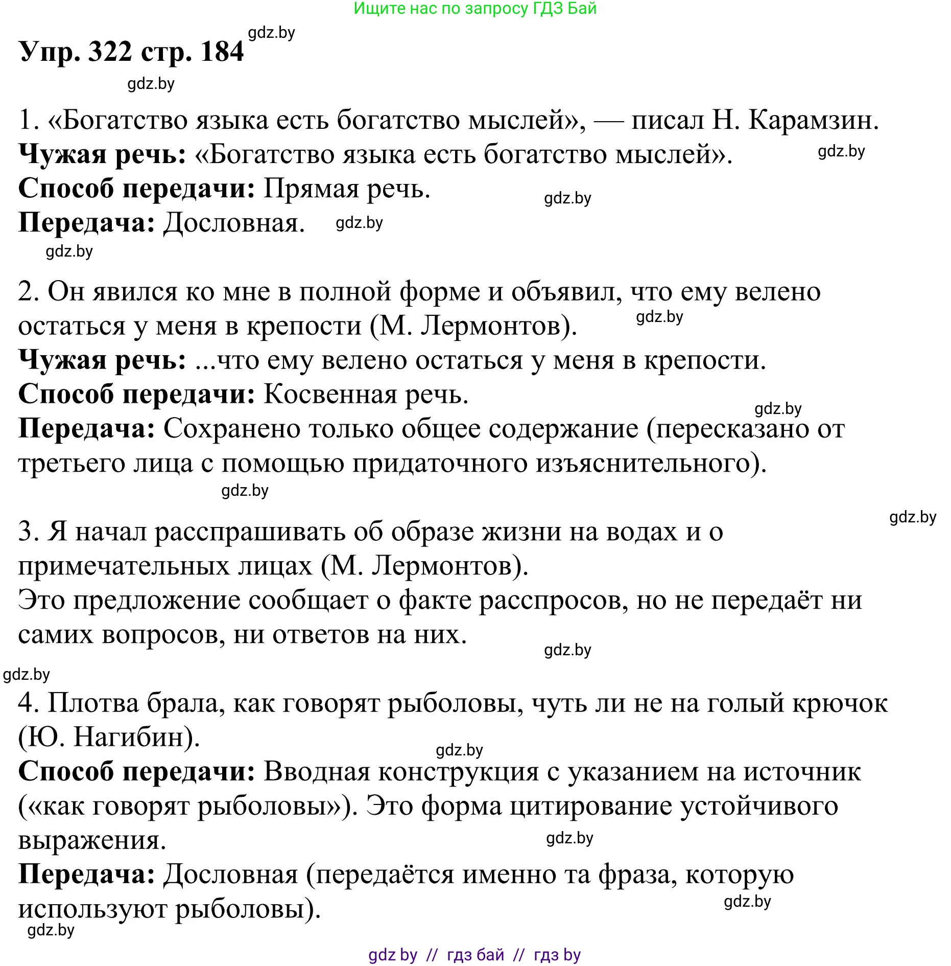 Русский язык, 9 класс Учебник, авторы: Мурина Лариса Александровна, Литвинко Франя Михайловна, Долбик Елена Евгеньевна, Пипченко Н М, Германович С Ф, Таяновская И В, издательство Академия образования, Минск, 2025, страница 184, номер 322, Решение 2025