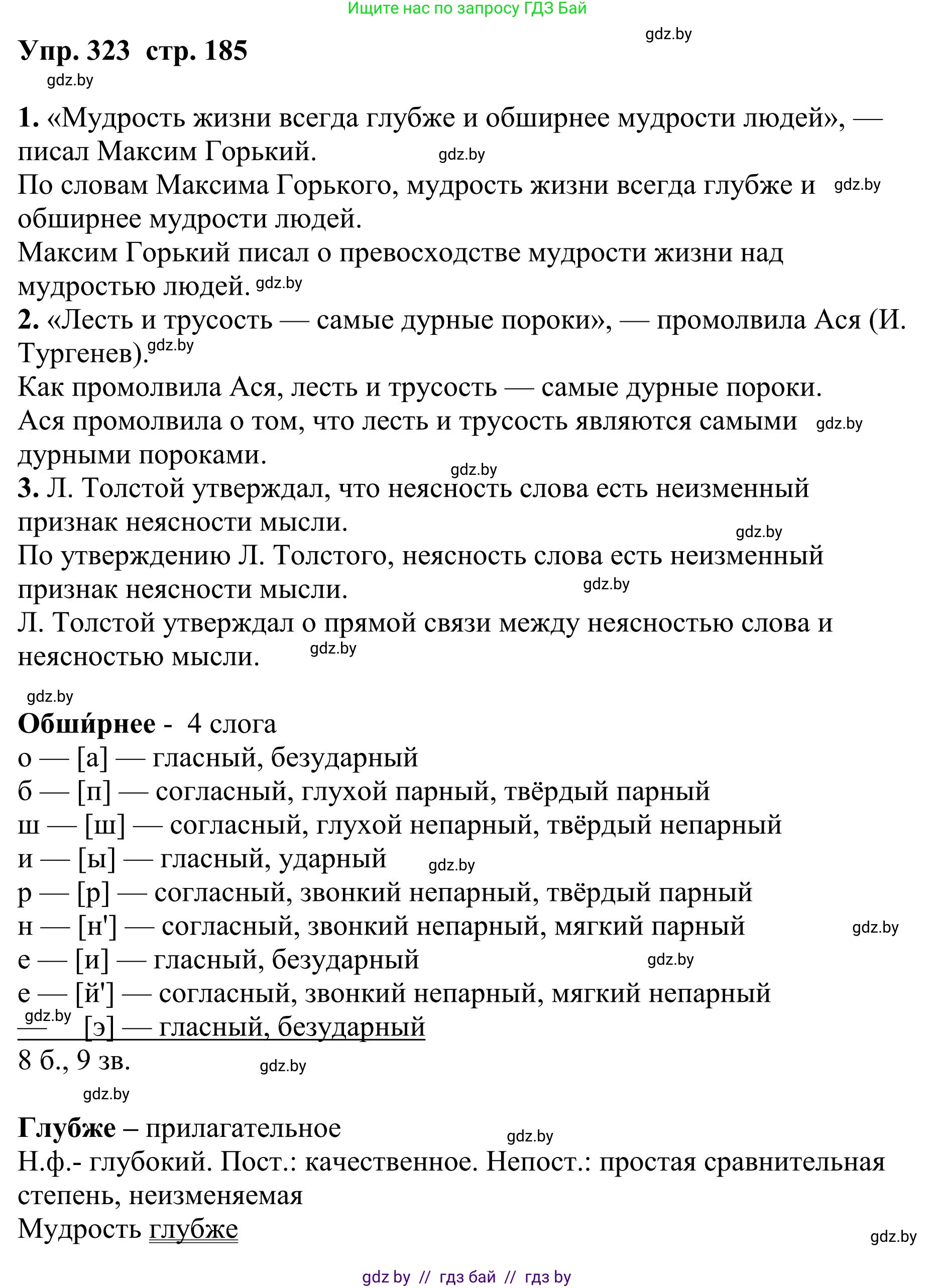 Русский язык, 9 класс Учебник, авторы: Мурина Лариса Александровна, Литвинко Франя Михайловна, Долбик Елена Евгеньевна, Пипченко Н М, Германович С Ф, Таяновская И В, издательство Академия образования, Минск, 2025, страница 185, номер 323, Решение 2025