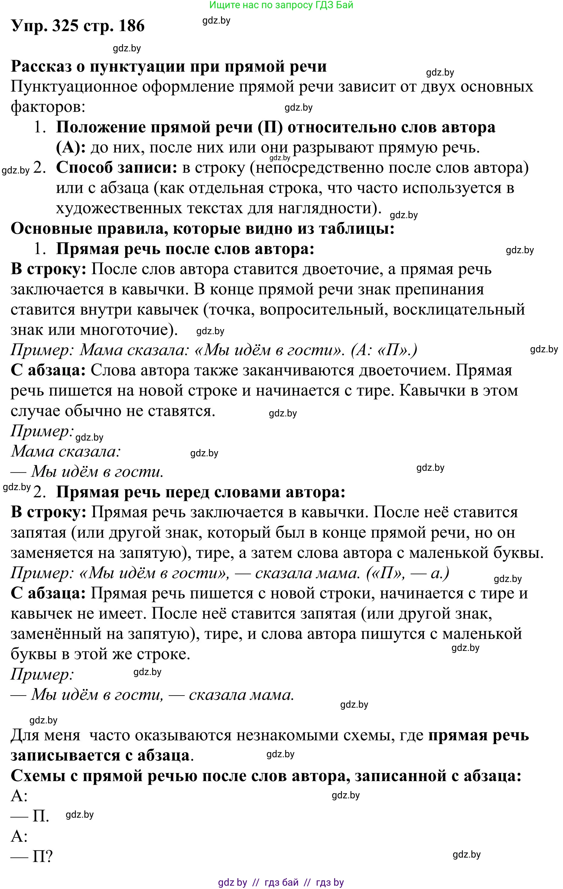 Русский язык, 9 класс Учебник, авторы: Мурина Лариса Александровна, Литвинко Франя Михайловна, Долбик Елена Евгеньевна, Пипченко Н М, Германович С Ф, Таяновская И В, издательство Академия образования, Минск, 2025, страница 186, номер 325, Решение 2025