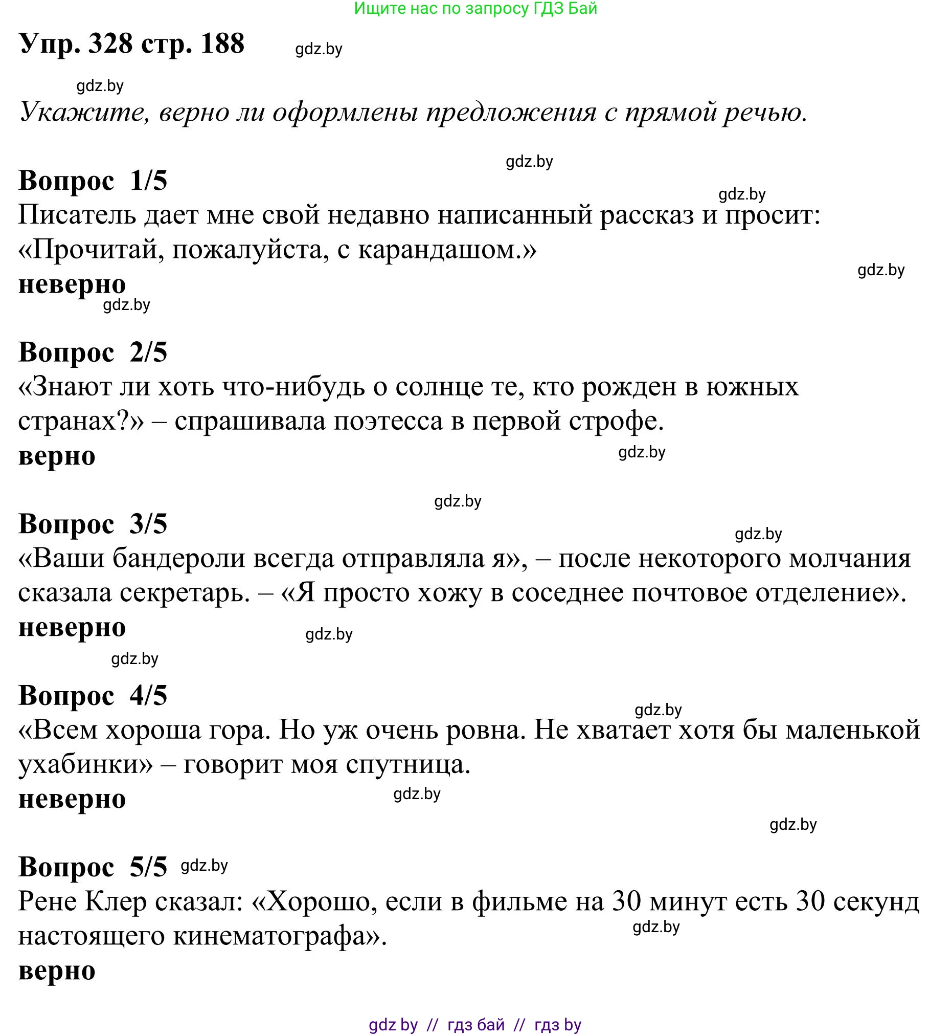 Русский язык, 9 класс Учебник, авторы: Мурина Лариса Александровна, Литвинко Франя Михайловна, Долбик Елена Евгеньевна, Пипченко Н М, Германович С Ф, Таяновская И В, издательство Академия образования, Минск, 2025, страница 188, номер 328, Решение 2025