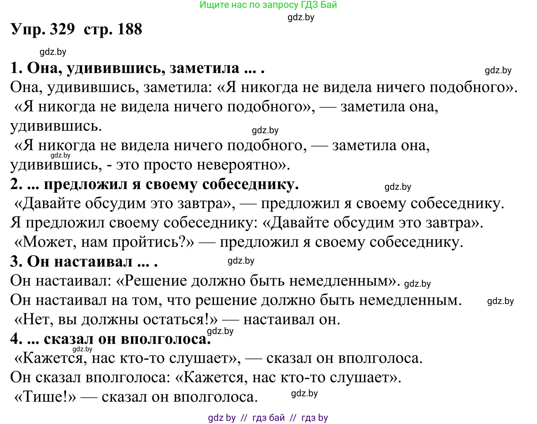 Русский язык, 9 класс Учебник, авторы: Мурина Лариса Александровна, Литвинко Франя Михайловна, Долбик Елена Евгеньевна, Пипченко Н М, Германович С Ф, Таяновская И В, издательство Академия образования, Минск, 2025, страница 188, номер 329, Решение 2025