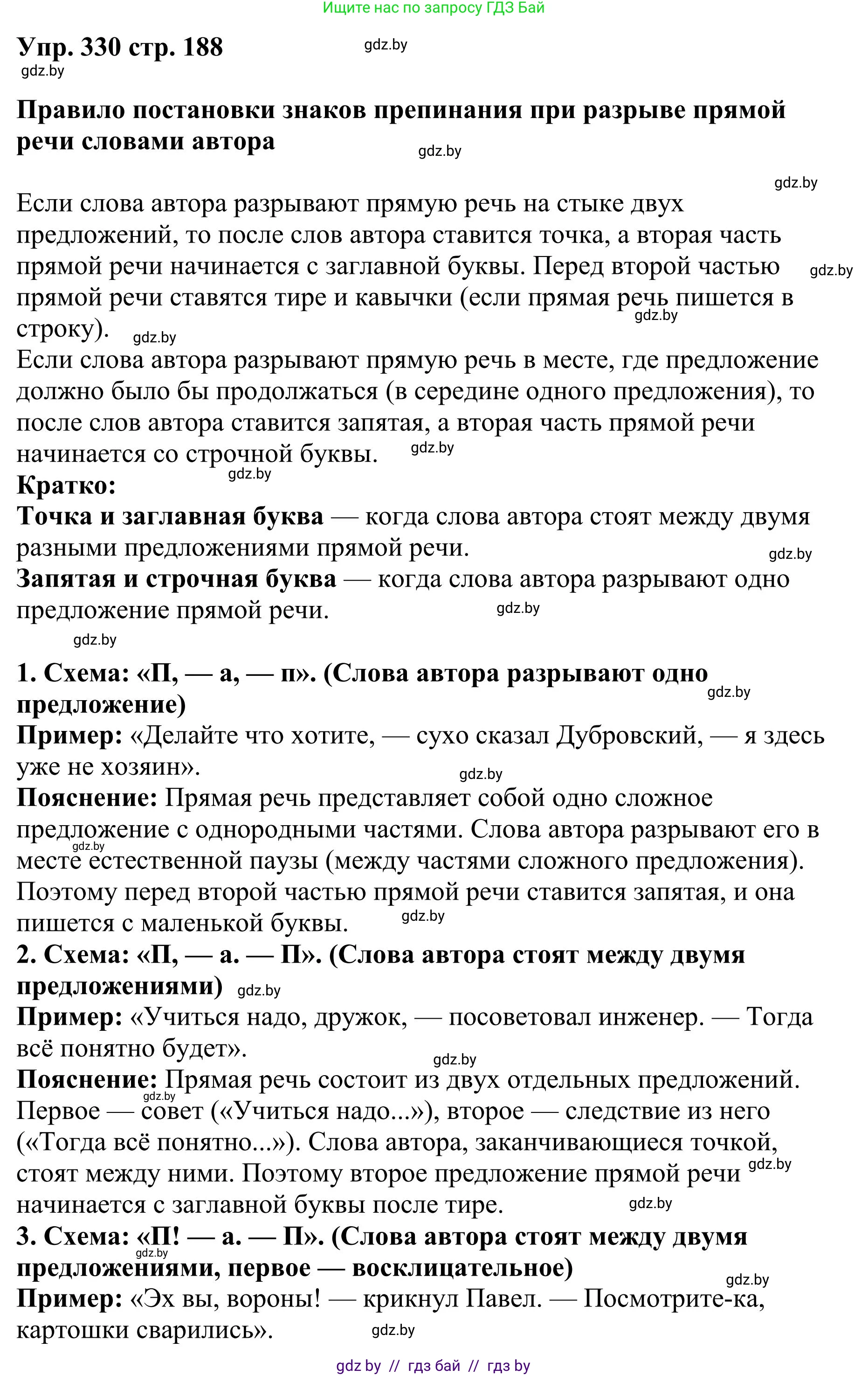 Русский язык, 9 класс Учебник, авторы: Мурина Лариса Александровна, Литвинко Франя Михайловна, Долбик Елена Евгеньевна, Пипченко Н М, Германович С Ф, Таяновская И В, издательство Академия образования, Минск, 2025, страница 188, номер 330, Решение 2025