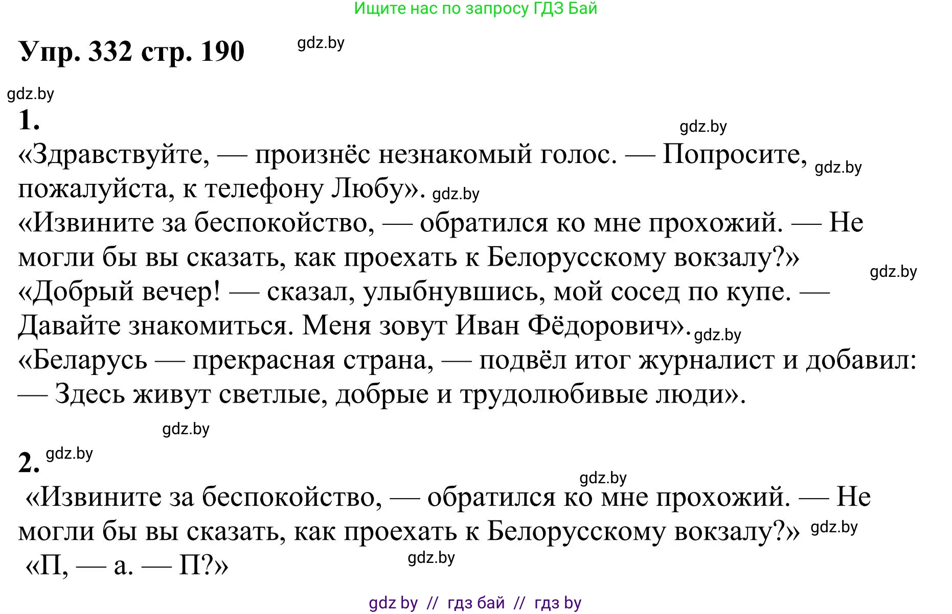 Русский язык, 9 класс Учебник, авторы: Мурина Лариса Александровна, Литвинко Франя Михайловна, Долбик Елена Евгеньевна, Пипченко Н М, Германович С Ф, Таяновская И В, издательство Академия образования, Минск, 2025, страница 190, номер 332, Решение 2025