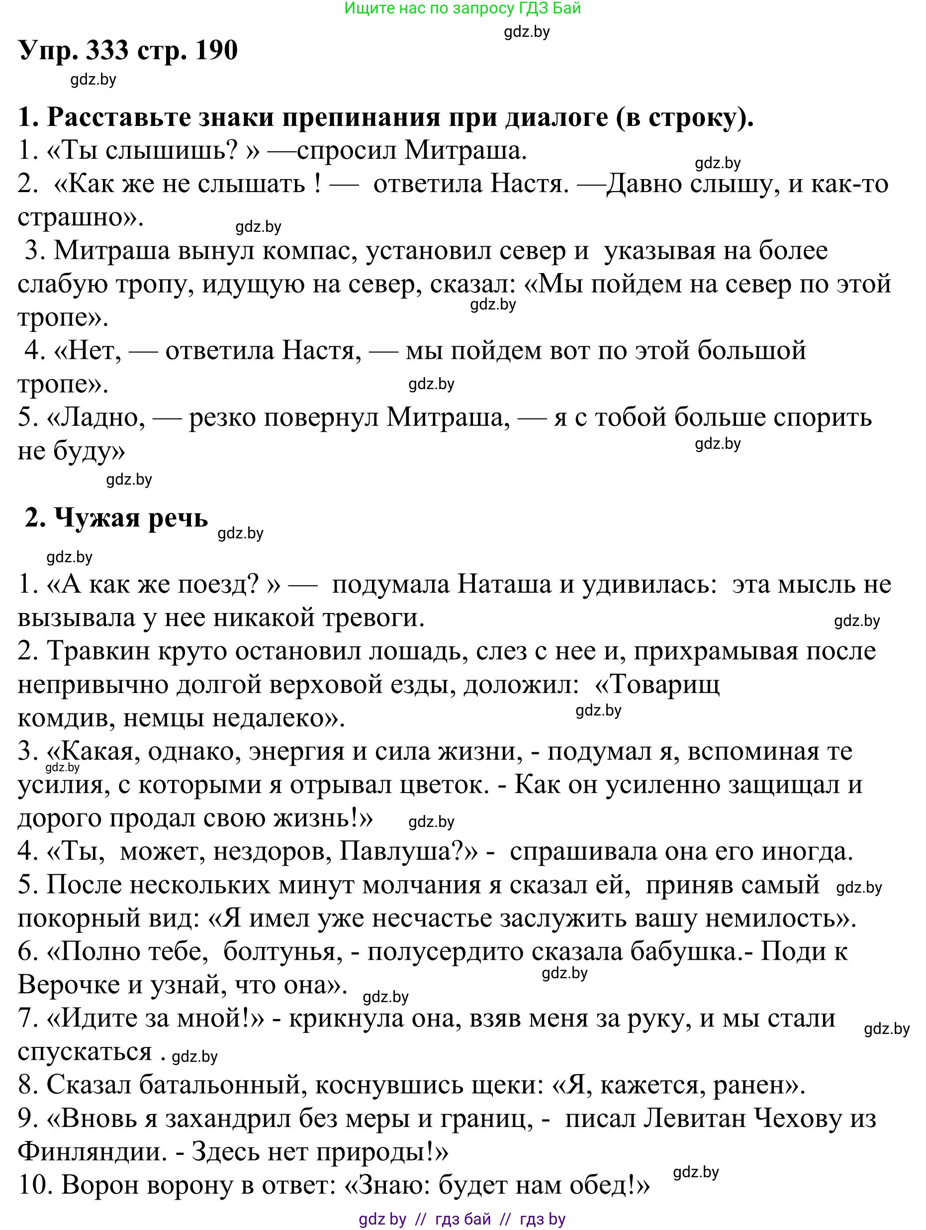 Русский язык, 9 класс Учебник, авторы: Мурина Лариса Александровна, Литвинко Франя Михайловна, Долбик Елена Евгеньевна, Пипченко Н М, Германович С Ф, Таяновская И В, издательство Академия образования, Минск, 2025, страница 190, номер 333, Решение 2025