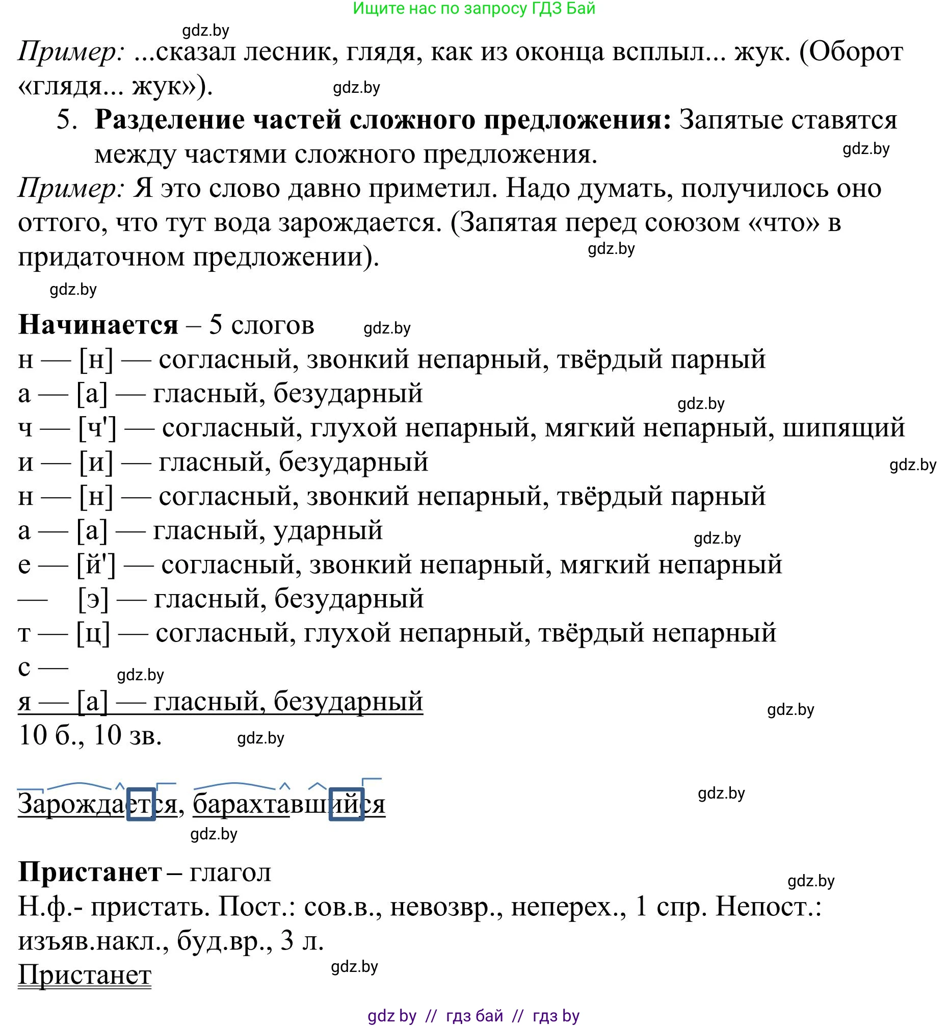 Русский язык, 9 класс Учебник, авторы: Мурина Лариса Александровна, Литвинко Франя Михайловна, Долбик Елена Евгеньевна, Пипченко Н М, Германович С Ф, Таяновская И В, издательство Академия образования, Минск, 2025, страница 191, номер 334, Решение 2025 (продолжение 2)