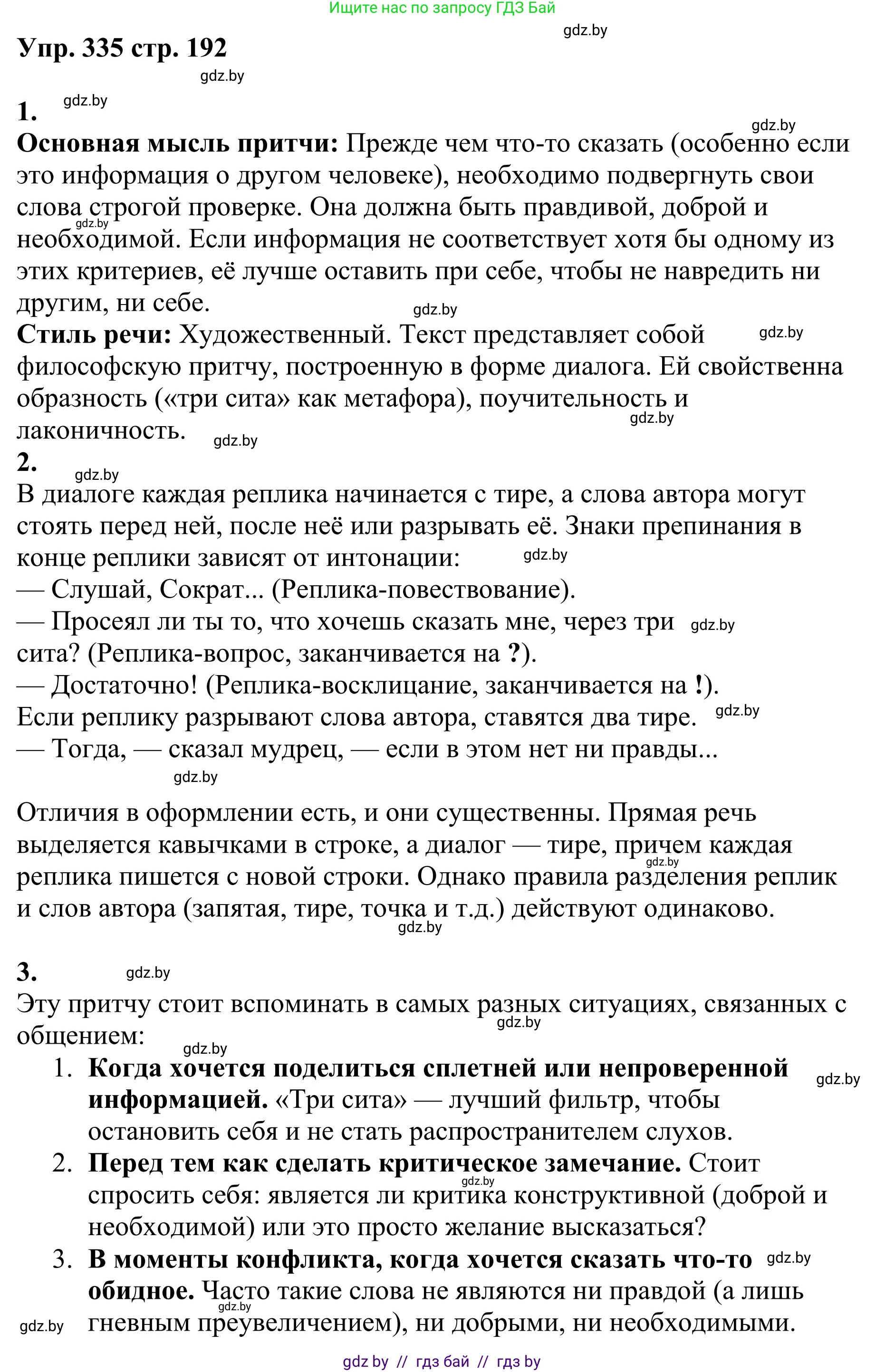 Русский язык, 9 класс Учебник, авторы: Мурина Лариса Александровна, Литвинко Франя Михайловна, Долбик Елена Евгеньевна, Пипченко Н М, Германович С Ф, Таяновская И В, издательство Академия образования, Минск, 2025, страница 192, номер 335, Решение 2025
