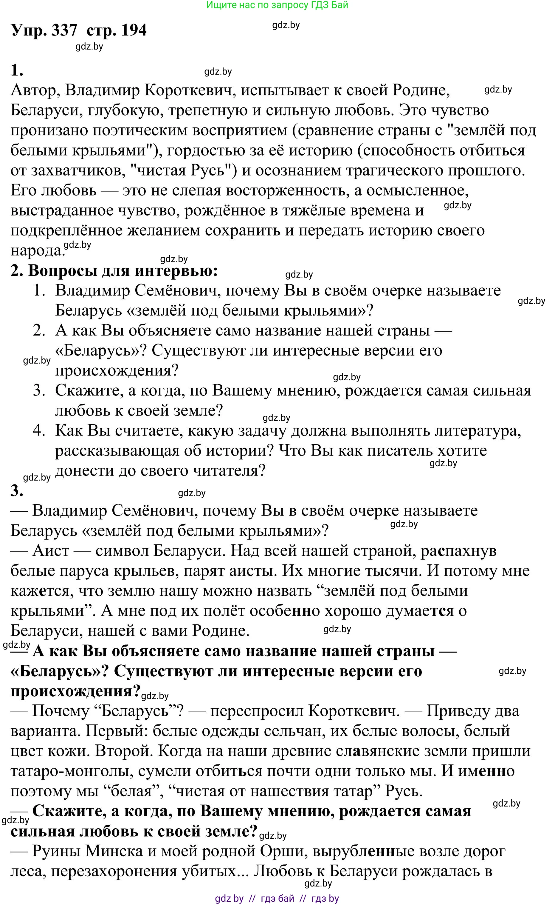 Русский язык, 9 класс Учебник, авторы: Мурина Лариса Александровна, Литвинко Франя Михайловна, Долбик Елена Евгеньевна, Пипченко Н М, Германович С Ф, Таяновская И В, издательство Академия образования, Минск, 2025, страница 194, номер 337, Решение 2025