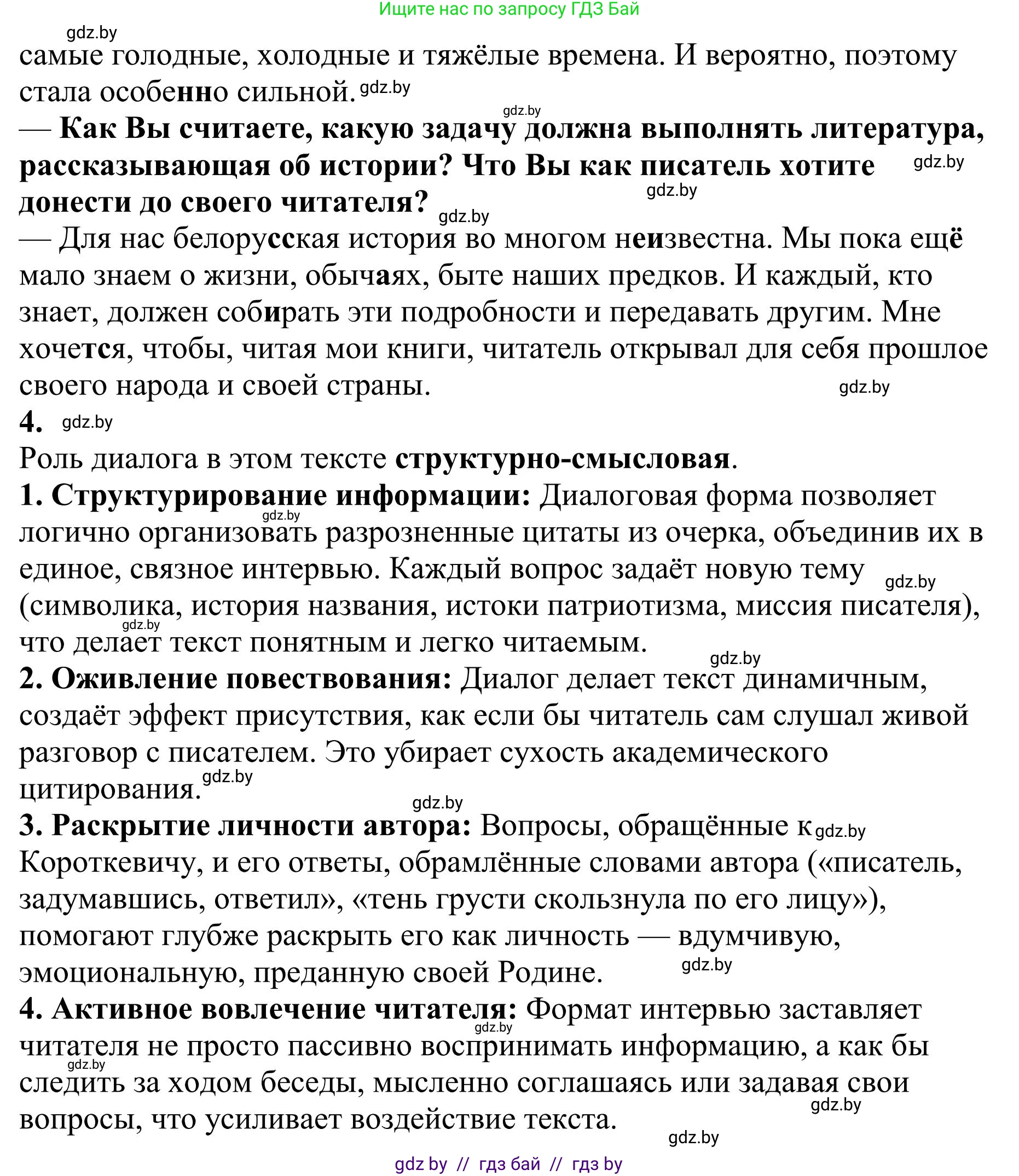 Русский язык, 9 класс Учебник, авторы: Мурина Лариса Александровна, Литвинко Франя Михайловна, Долбик Елена Евгеньевна, Пипченко Н М, Германович С Ф, Таяновская И В, издательство Академия образования, Минск, 2025, страница 194, номер 337, Решение 2025 (продолжение 2)