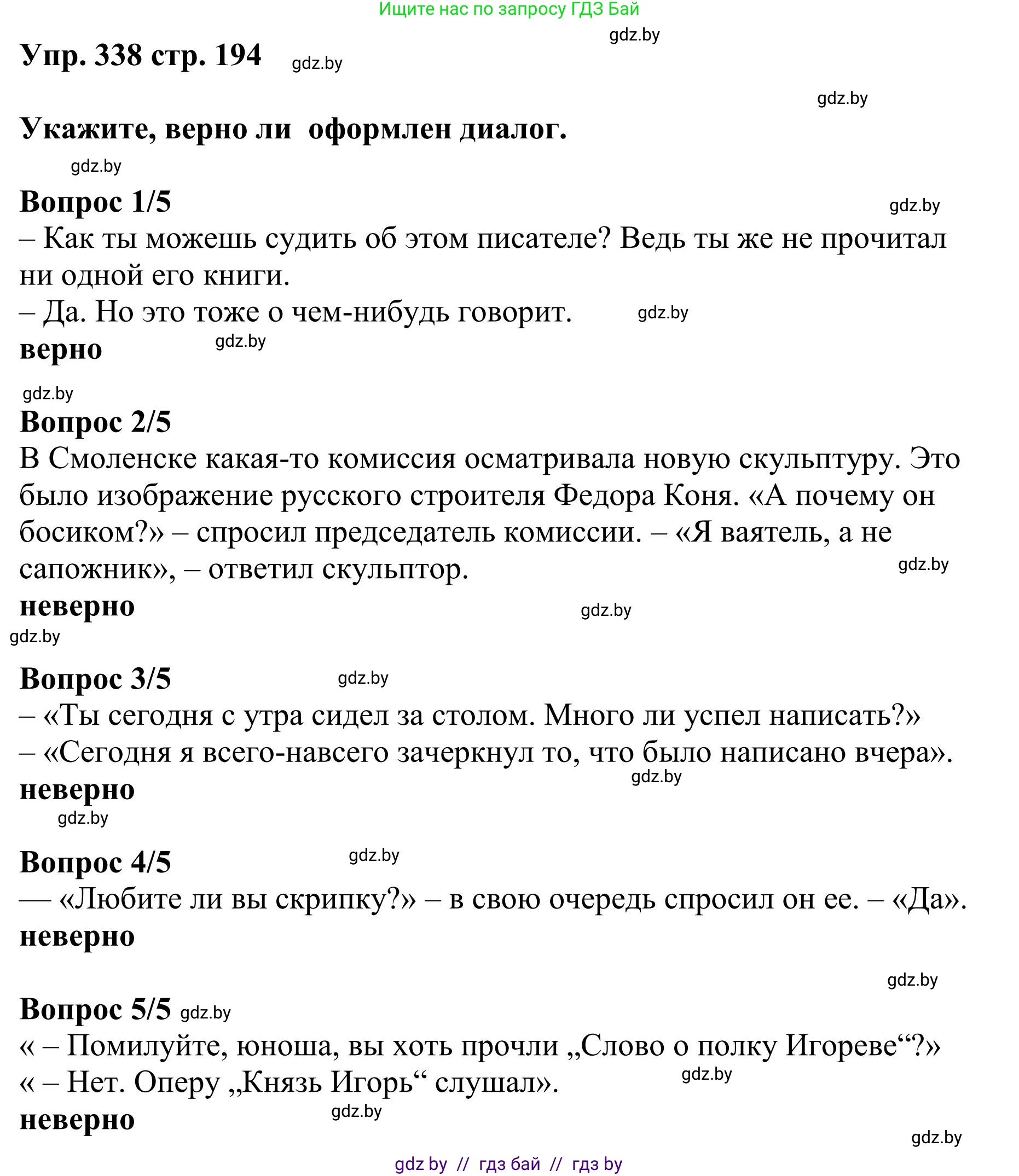 Русский язык, 9 класс Учебник, авторы: Мурина Лариса Александровна, Литвинко Франя Михайловна, Долбик Елена Евгеньевна, Пипченко Н М, Германович С Ф, Таяновская И В, издательство Академия образования, Минск, 2025, страница 194, номер 338, Решение 2025