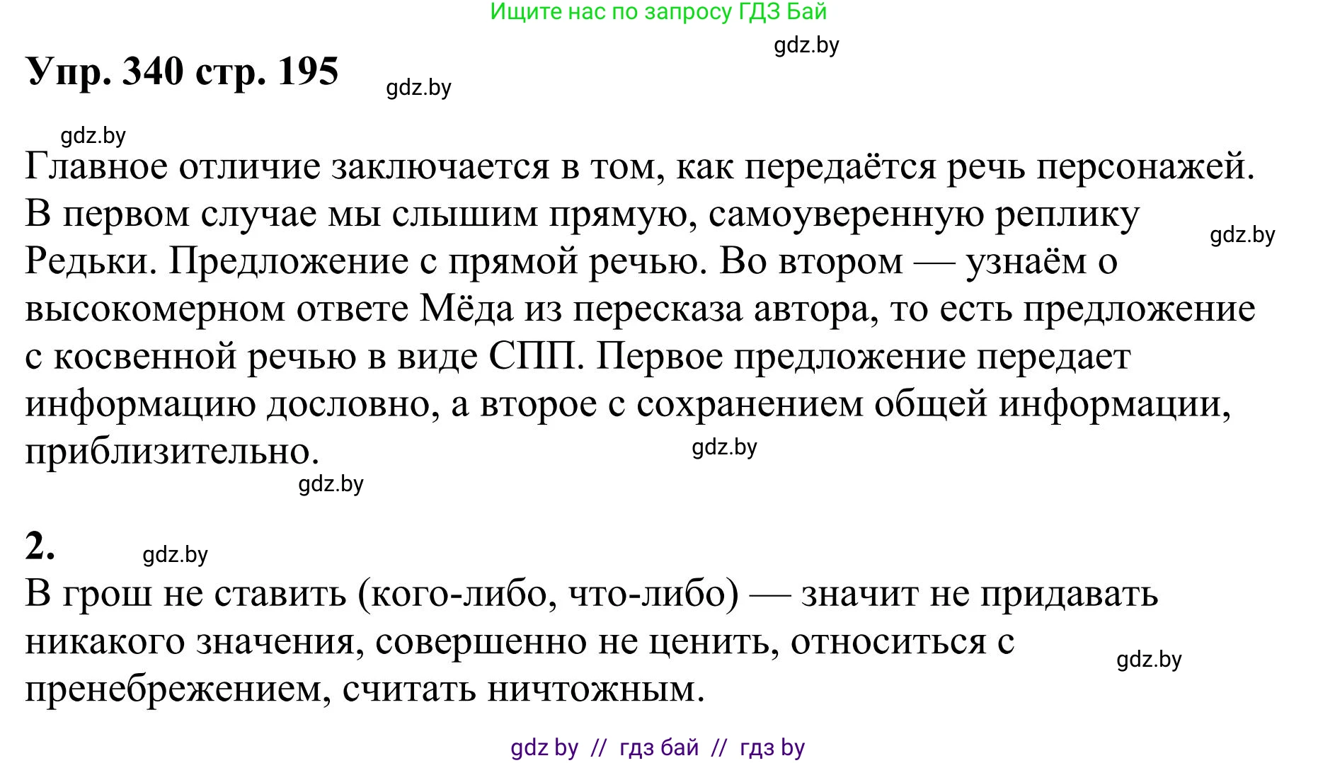 Русский язык, 9 класс Учебник, авторы: Мурина Лариса Александровна, Литвинко Франя Михайловна, Долбик Елена Евгеньевна, Пипченко Н М, Германович С Ф, Таяновская И В, издательство Академия образования, Минск, 2025, страница 195, номер 340, Решение 2025