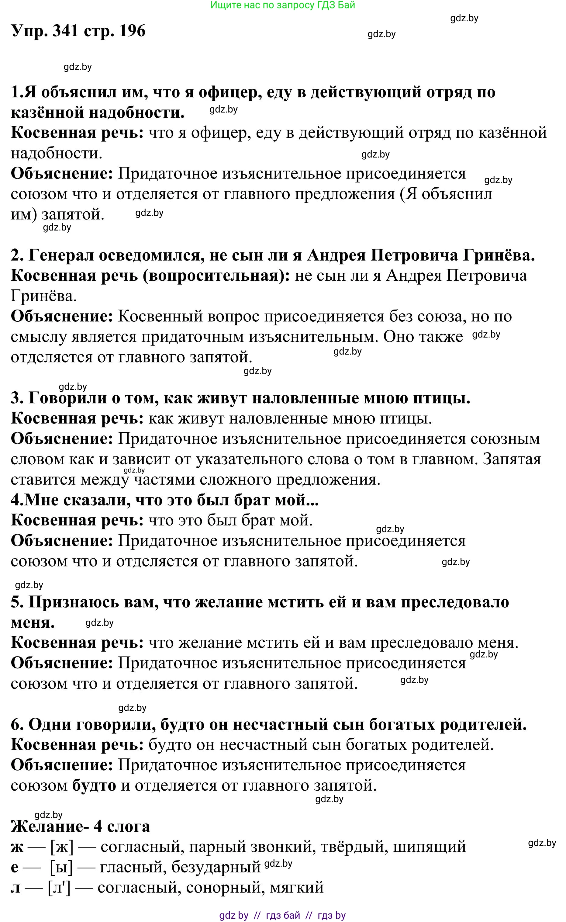 Русский язык, 9 класс Учебник, авторы: Мурина Лариса Александровна, Литвинко Франя Михайловна, Долбик Елена Евгеньевна, Пипченко Н М, Германович С Ф, Таяновская И В, издательство Академия образования, Минск, 2025, страница 196, номер 341, Решение 2025