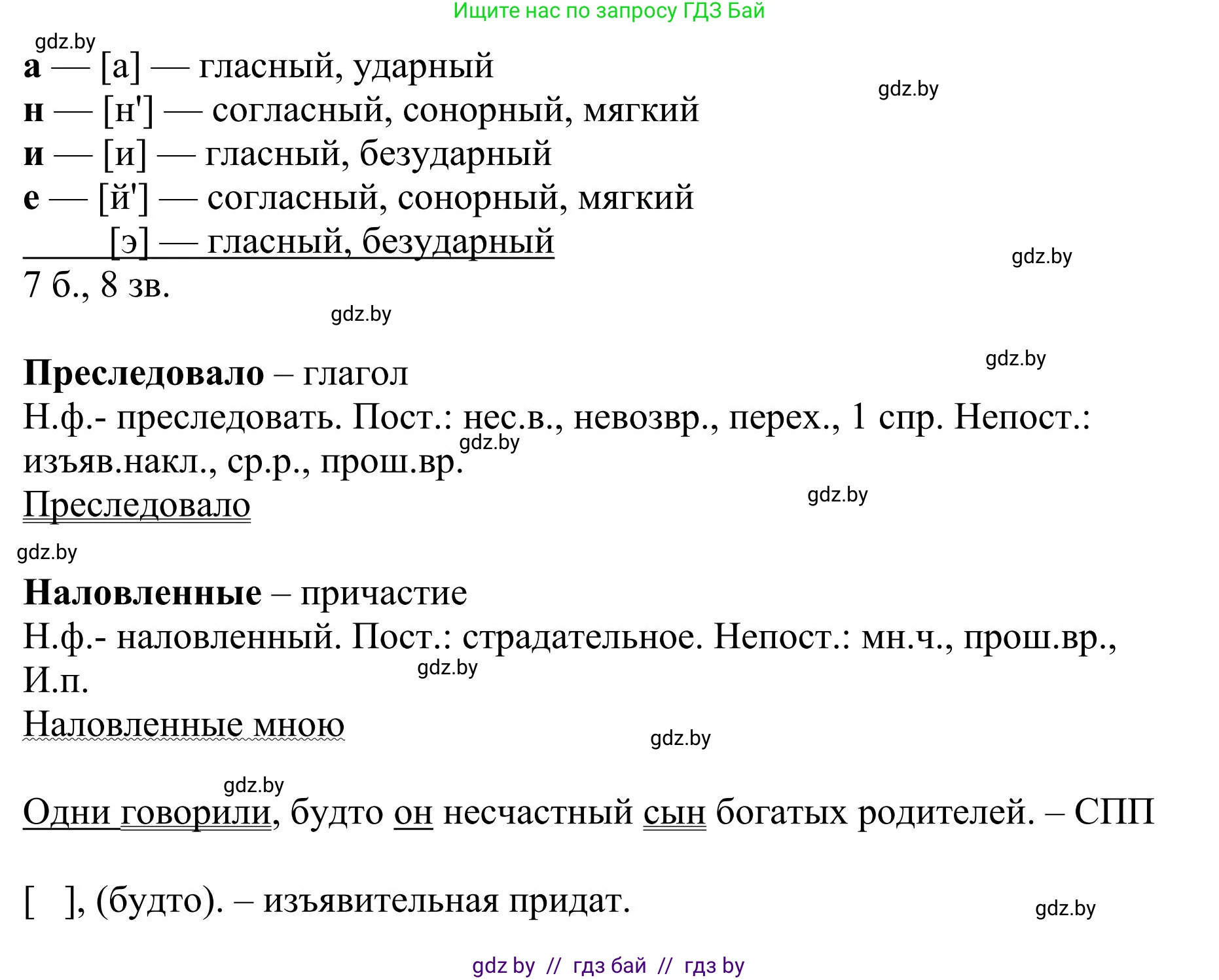 Русский язык, 9 класс Учебник, авторы: Мурина Лариса Александровна, Литвинко Франя Михайловна, Долбик Елена Евгеньевна, Пипченко Н М, Германович С Ф, Таяновская И В, издательство Академия образования, Минск, 2025, страница 196, номер 341, Решение 2025 (продолжение 2)