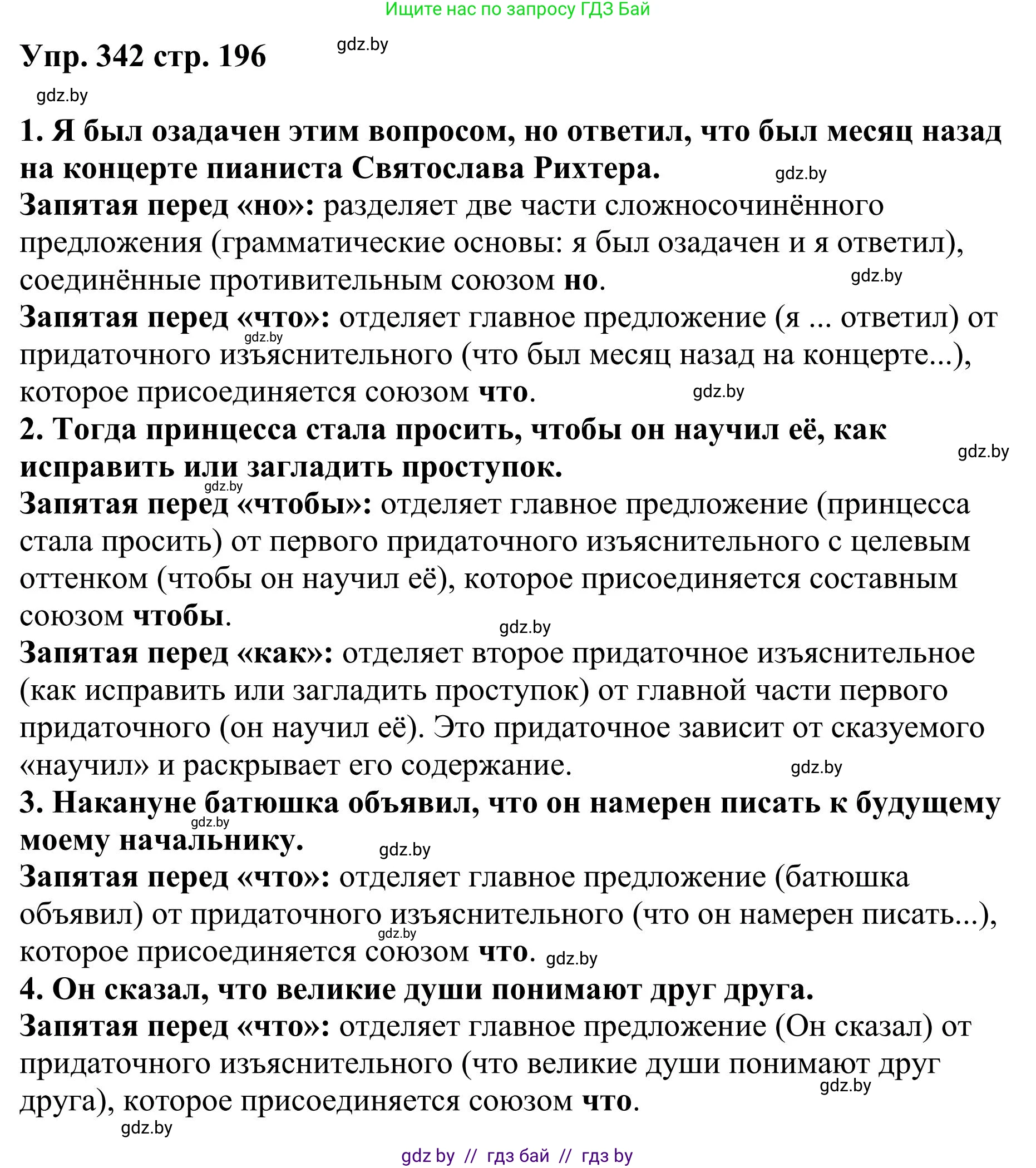 Русский язык, 9 класс Учебник, авторы: Мурина Лариса Александровна, Литвинко Франя Михайловна, Долбик Елена Евгеньевна, Пипченко Н М, Германович С Ф, Таяновская И В, издательство Академия образования, Минск, 2025, страница 196, номер 342, Решение 2025