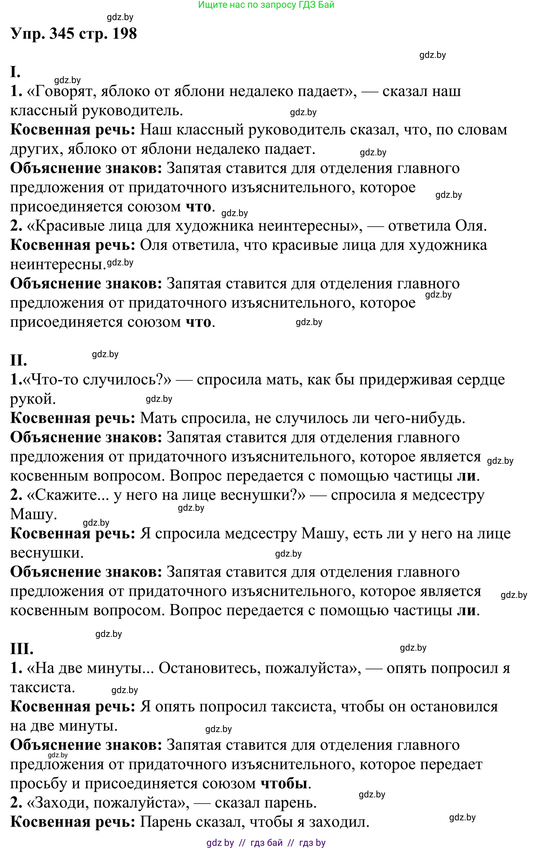 Русский язык, 9 класс Учебник, авторы: Мурина Лариса Александровна, Литвинко Франя Михайловна, Долбик Елена Евгеньевна, Пипченко Н М, Германович С Ф, Таяновская И В, издательство Академия образования, Минск, 2025, страница 198, номер 345, Решение 2025