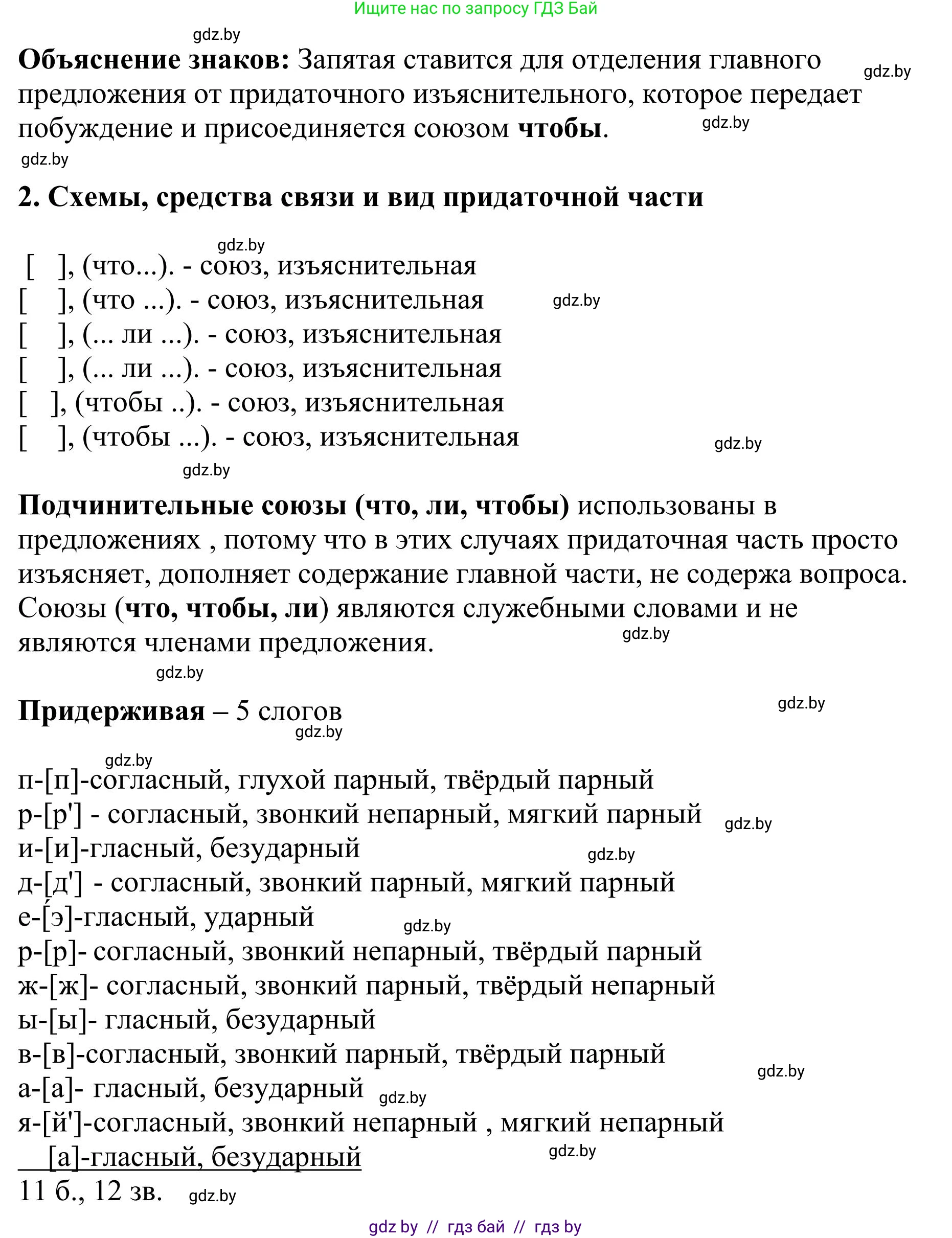 Русский язык, 9 класс Учебник, авторы: Мурина Лариса Александровна, Литвинко Франя Михайловна, Долбик Елена Евгеньевна, Пипченко Н М, Германович С Ф, Таяновская И В, издательство Академия образования, Минск, 2025, страница 198, номер 345, Решение 2025 (продолжение 2)
