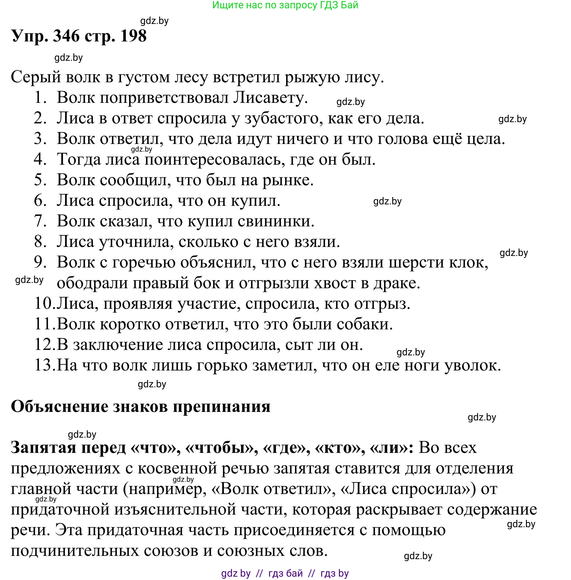 Русский язык, 9 класс Учебник, авторы: Мурина Лариса Александровна, Литвинко Франя Михайловна, Долбик Елена Евгеньевна, Пипченко Н М, Германович С Ф, Таяновская И В, издательство Академия образования, Минск, 2025, страница 198, номер 346, Решение 2025