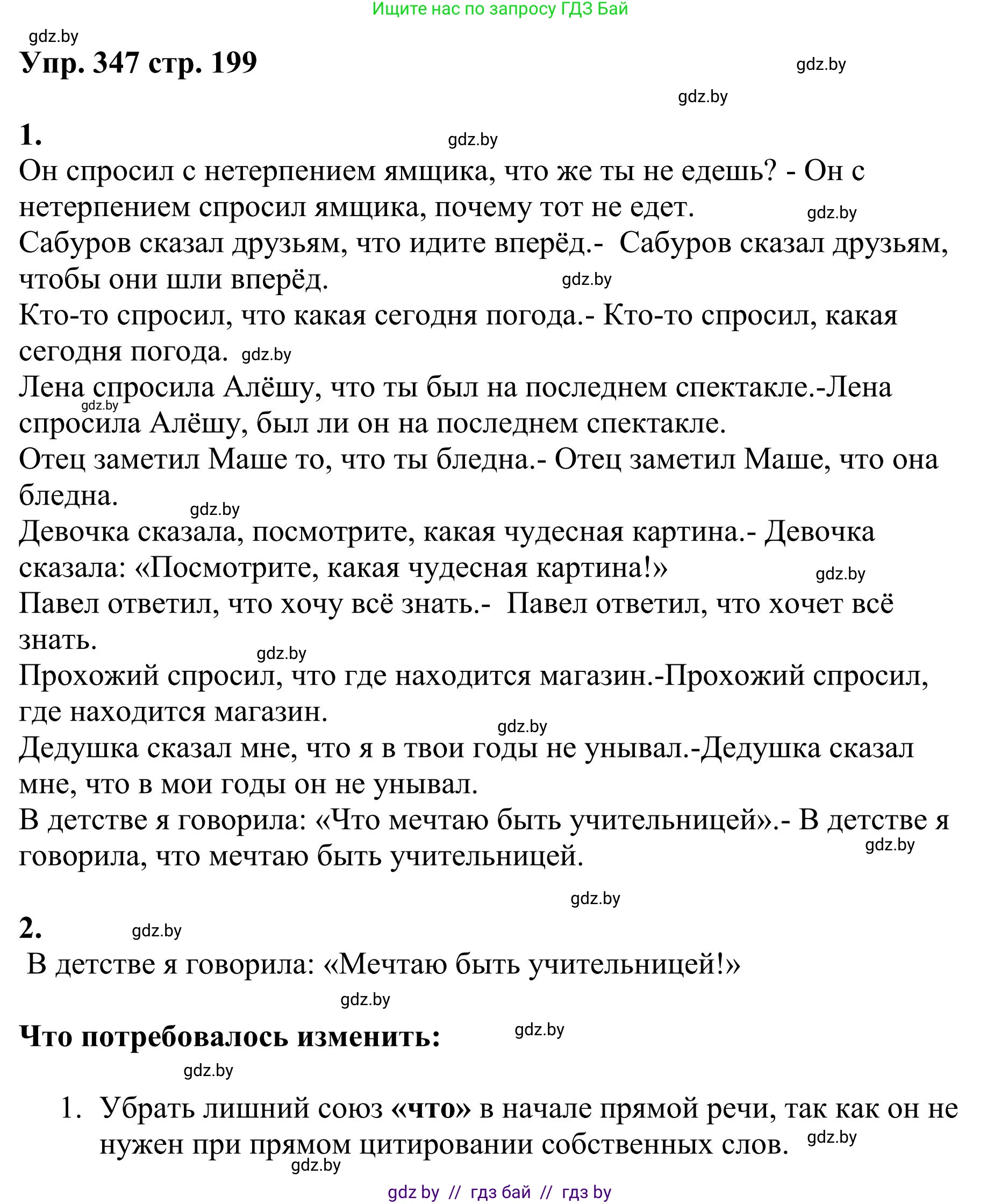 Русский язык, 9 класс Учебник, авторы: Мурина Лариса Александровна, Литвинко Франя Михайловна, Долбик Елена Евгеньевна, Пипченко Н М, Германович С Ф, Таяновская И В, издательство Академия образования, Минск, 2025, страница 199, номер 347, Решение 2025