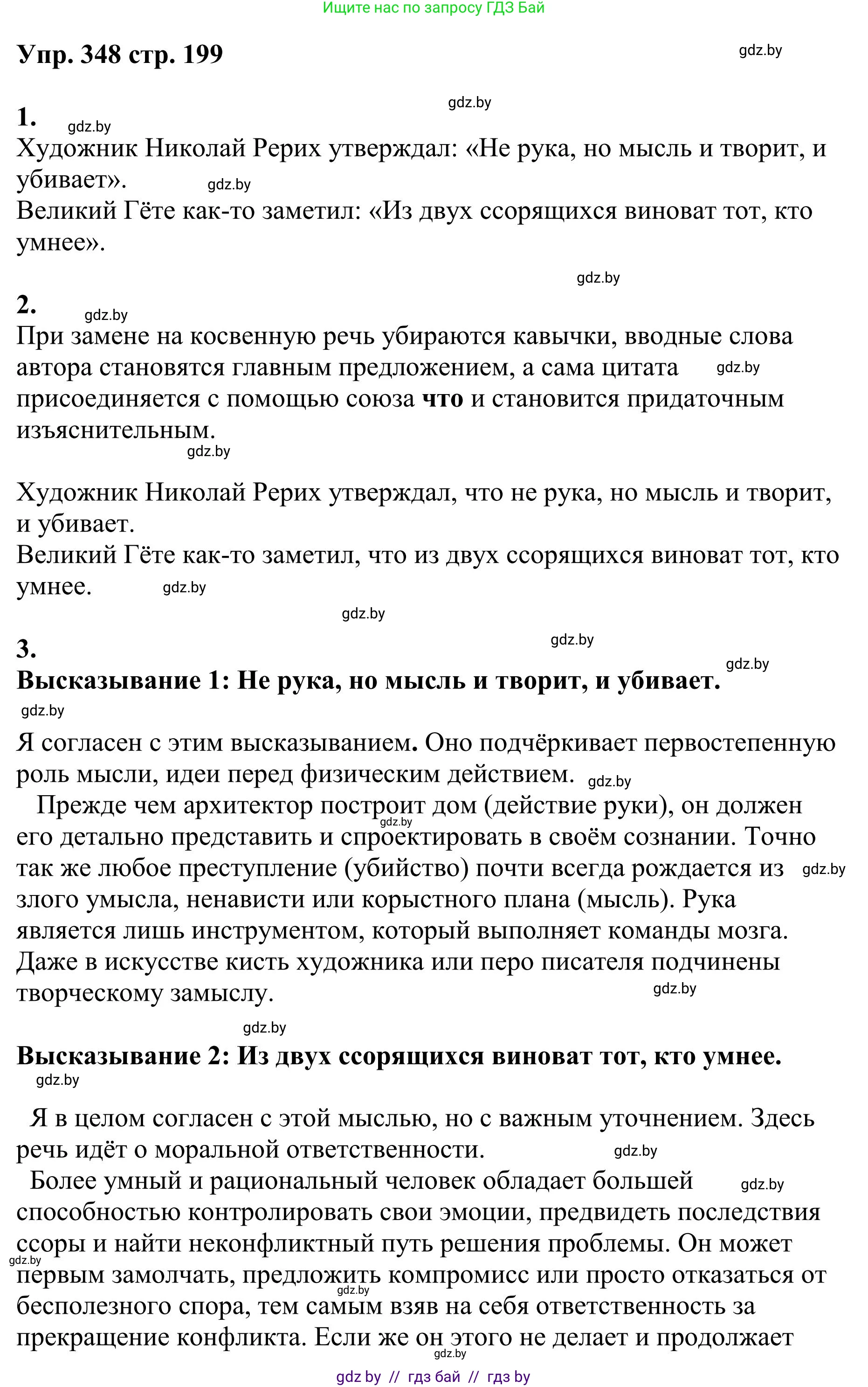 Русский язык, 9 класс Учебник, авторы: Мурина Лариса Александровна, Литвинко Франя Михайловна, Долбик Елена Евгеньевна, Пипченко Н М, Германович С Ф, Таяновская И В, издательство Академия образования, Минск, 2025, страница 199, номер 348, Решение 2025