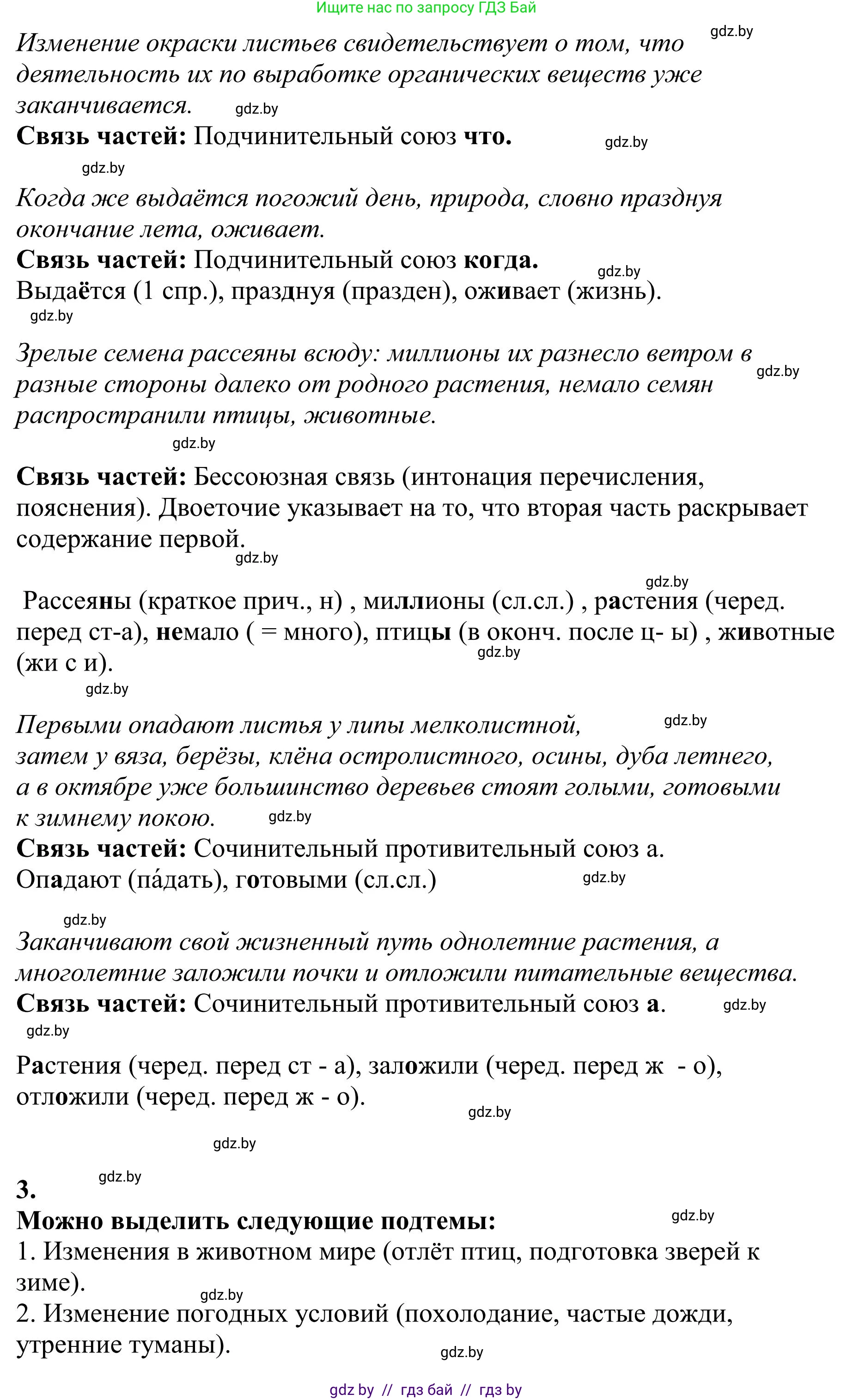 Русский язык, 9 класс Учебник, авторы: Мурина Лариса Александровна, Литвинко Франя Михайловна, Долбик Елена Евгеньевна, Пипченко Н М, Германович С Ф, Таяновская И В, издательство Академия образования, Минск, 2025, страница 27, номер 35, Решение 2025 (продолжение 2)