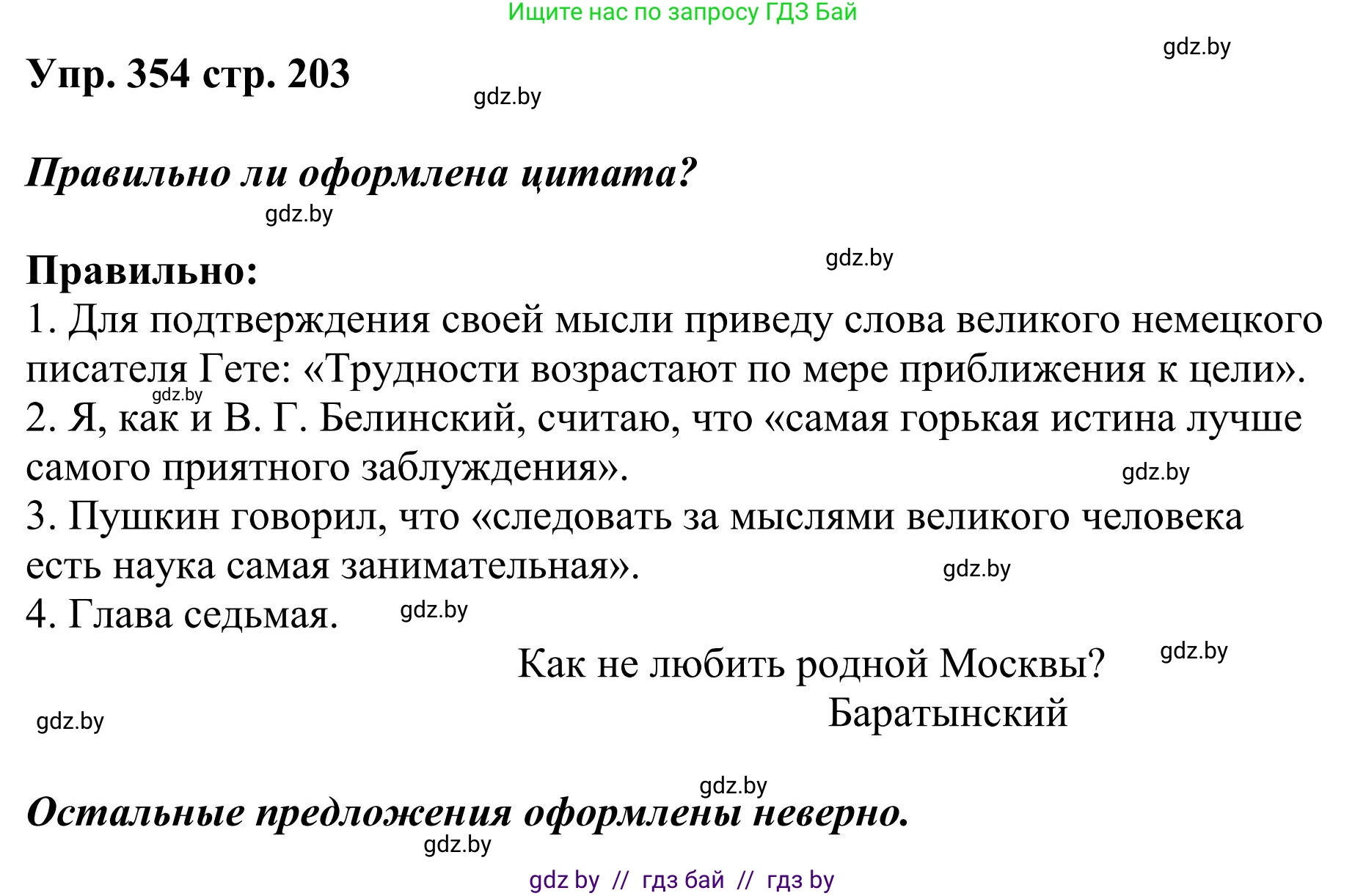 Русский язык, 9 класс Учебник, авторы: Мурина Лариса Александровна, Литвинко Франя Михайловна, Долбик Елена Евгеньевна, Пипченко Н М, Германович С Ф, Таяновская И В, издательство Академия образования, Минск, 2025, страница 203, номер 354, Решение 2025