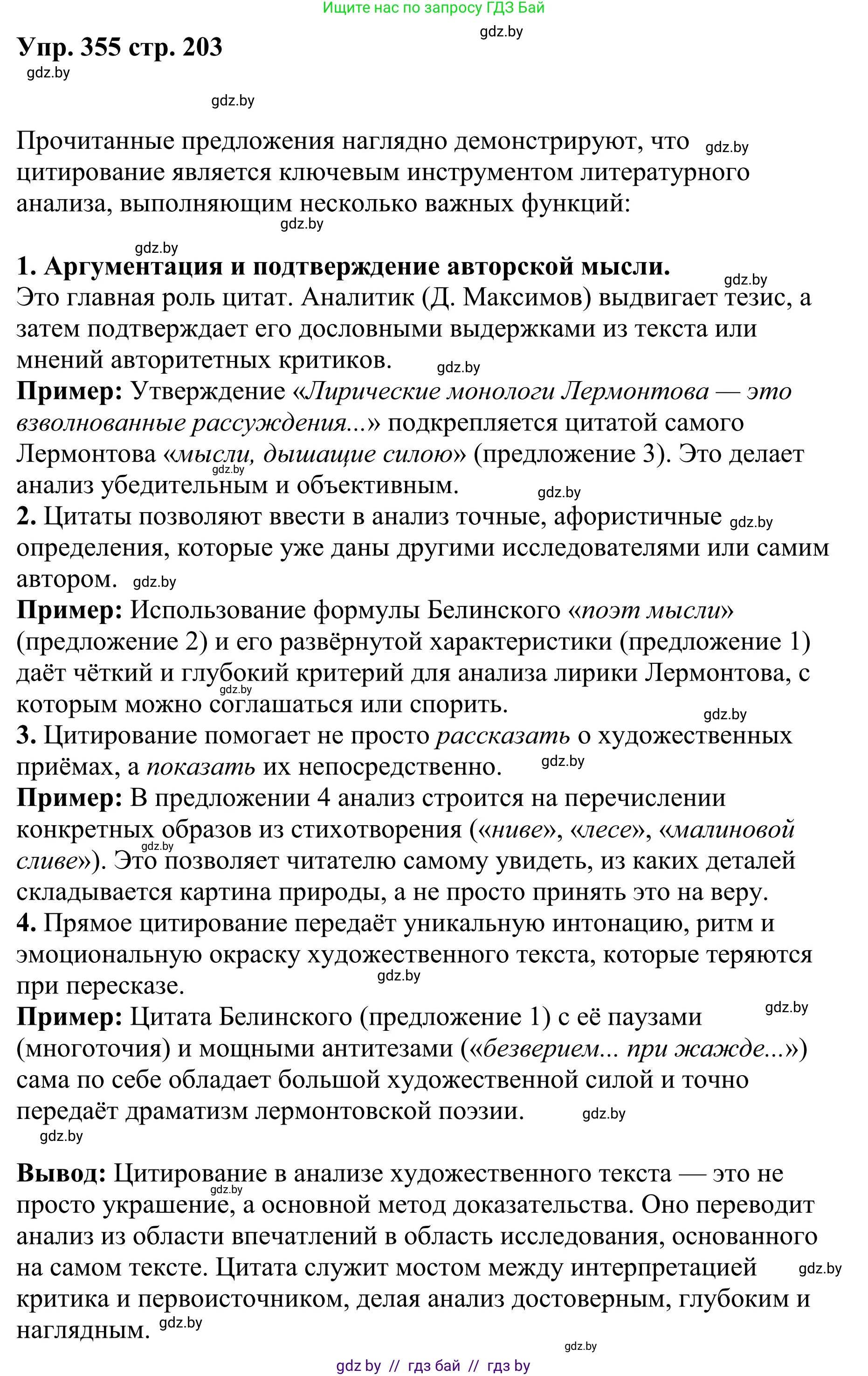 Русский язык, 9 класс Учебник, авторы: Мурина Лариса Александровна, Литвинко Франя Михайловна, Долбик Елена Евгеньевна, Пипченко Н М, Германович С Ф, Таяновская И В, издательство Академия образования, Минск, 2025, страница 203, номер 355, Решение 2025