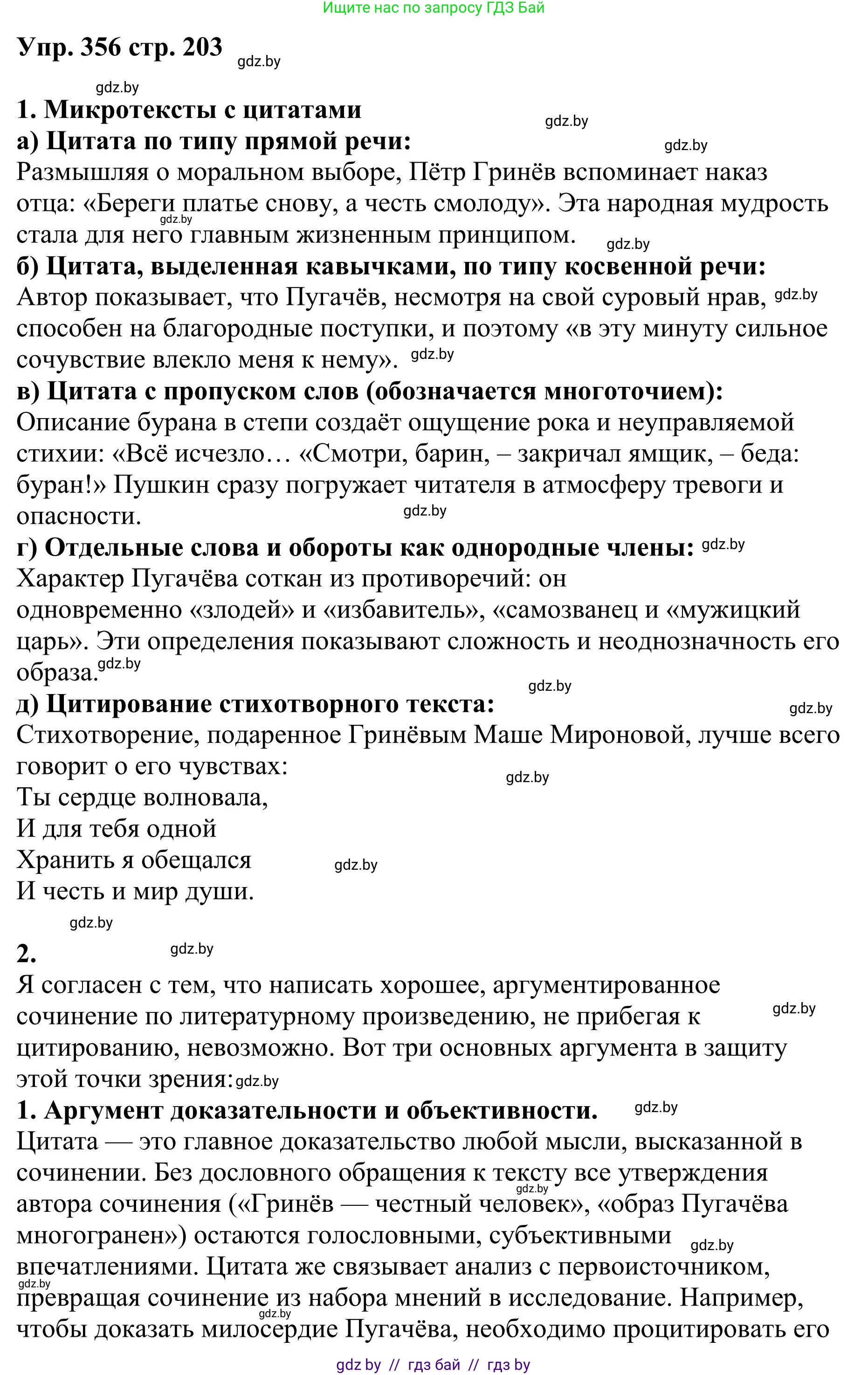 Русский язык, 9 класс Учебник, авторы: Мурина Лариса Александровна, Литвинко Франя Михайловна, Долбик Елена Евгеньевна, Пипченко Н М, Германович С Ф, Таяновская И В, издательство Академия образования, Минск, 2025, страница 203, номер 356, Решение 2025