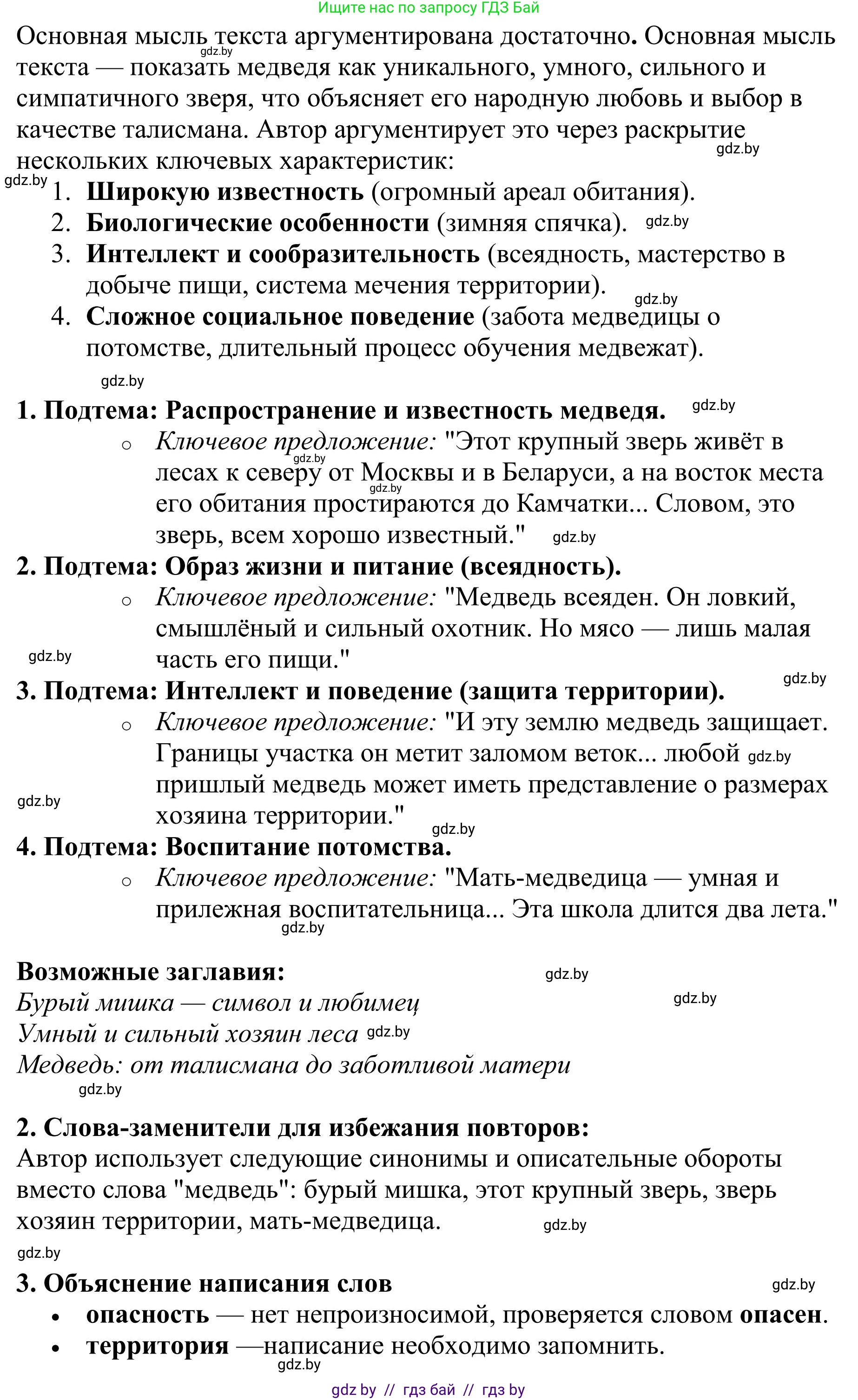 Русский язык, 9 класс Учебник, авторы: Мурина Лариса Александровна, Литвинко Франя Михайловна, Долбик Елена Евгеньевна, Пипченко Н М, Германович С Ф, Таяновская И В, издательство Академия образования, Минск, 2025, страница 27, номер 36, Решение 2025 (продолжение 2)