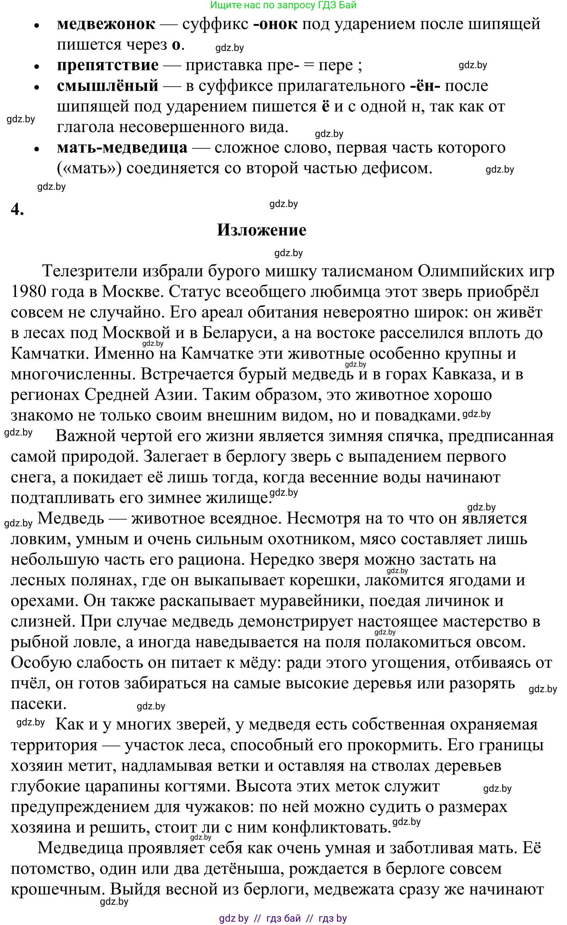 Русский язык, 9 класс Учебник, авторы: Мурина Лариса Александровна, Литвинко Франя Михайловна, Долбик Елена Евгеньевна, Пипченко Н М, Германович С Ф, Таяновская И В, издательство Академия образования, Минск, 2025, страница 27, номер 36, Решение 2025 (продолжение 3)