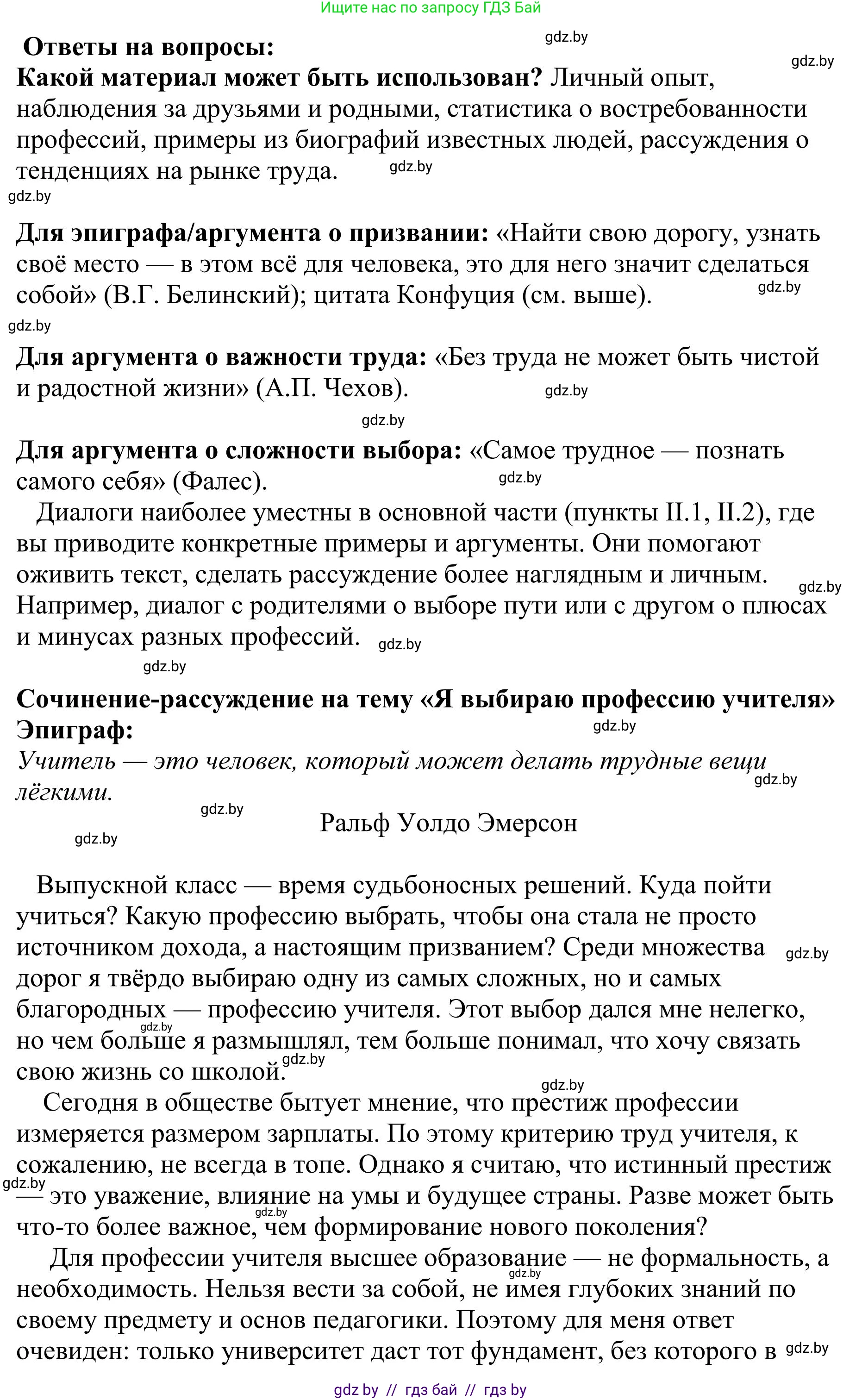 Русский язык, 9 класс Учебник, авторы: Мурина Лариса Александровна, Литвинко Франя Михайловна, Долбик Елена Евгеньевна, Пипченко Н М, Германович С Ф, Таяновская И В, издательство Академия образования, Минск, 2025, страница 205, номер 361, Решение 2025 (продолжение 2)